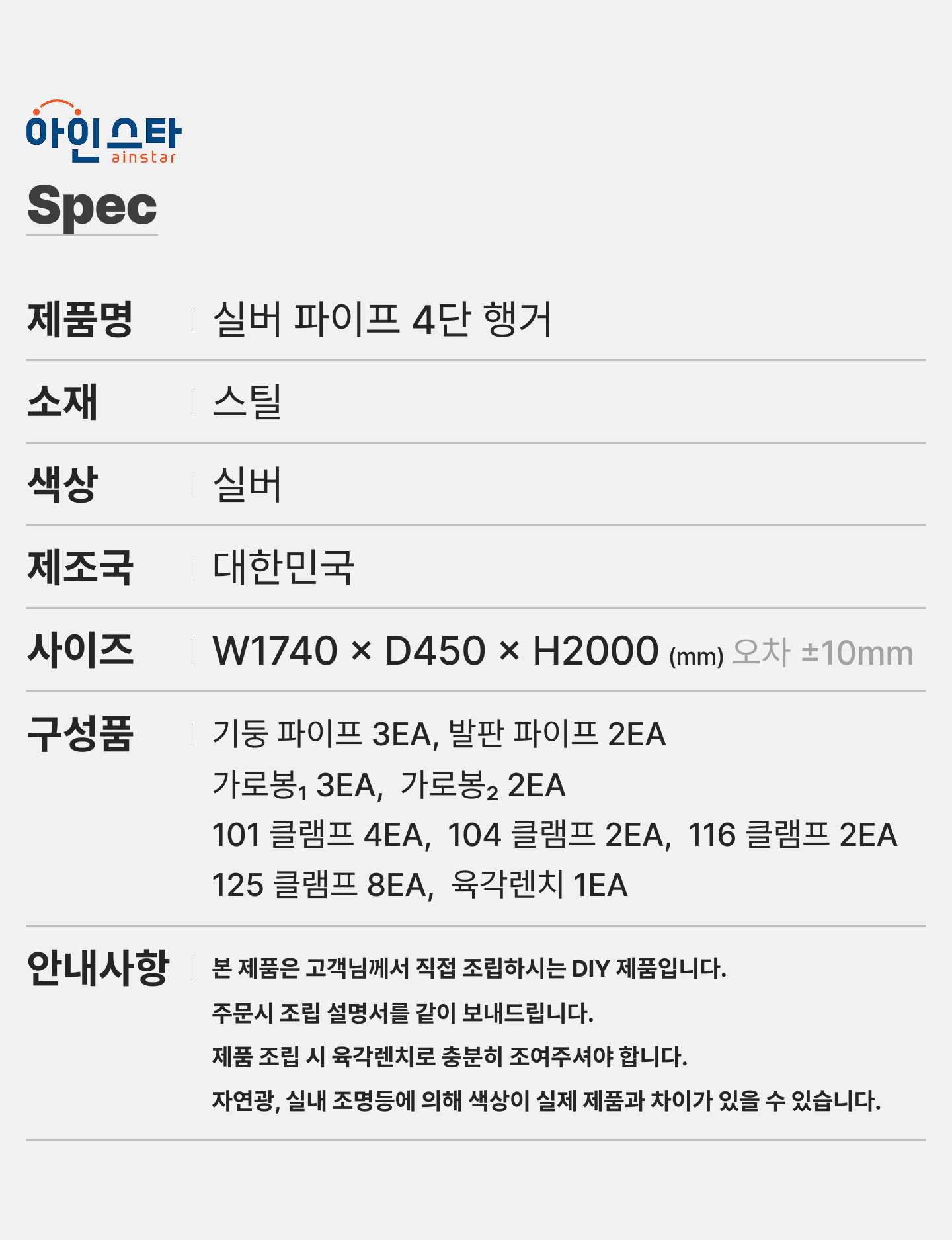 실버 4단 파이프행거 상세 규격 안내 - 튼튼한 실버 4단 파이프행거