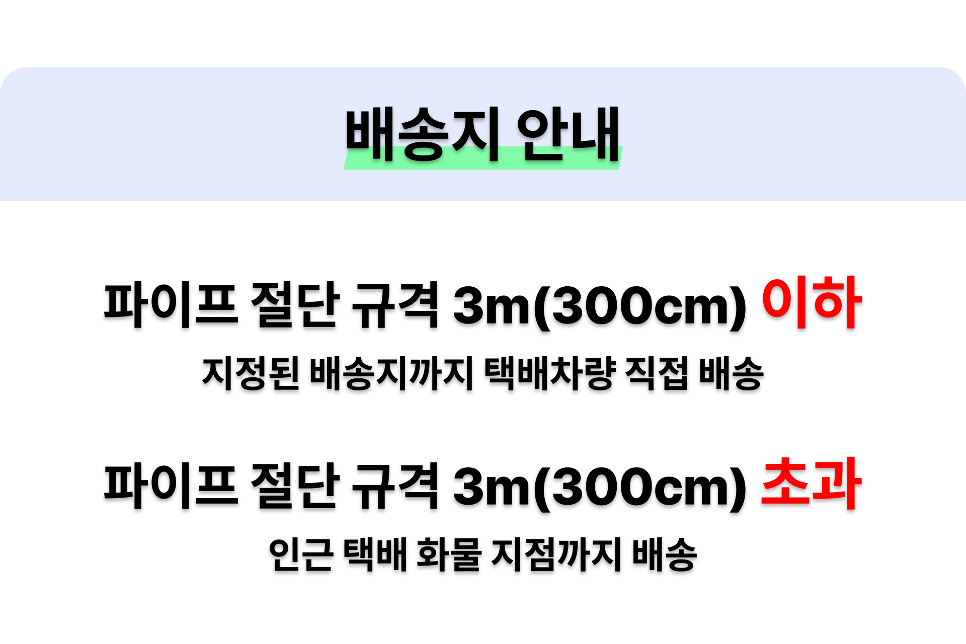 아인스타 아시바파이프 배송안내