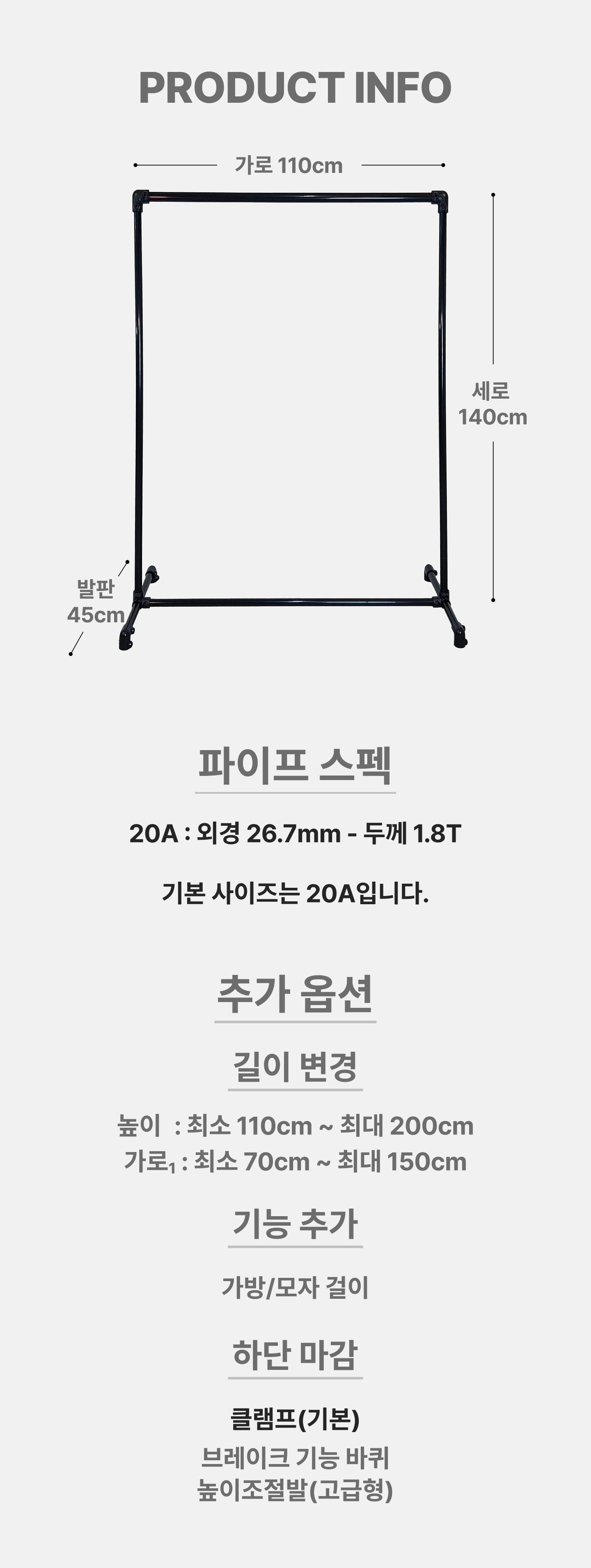 사이즈 추가옵션 설명 - 튼튼한 블랙 1단 파이프행거