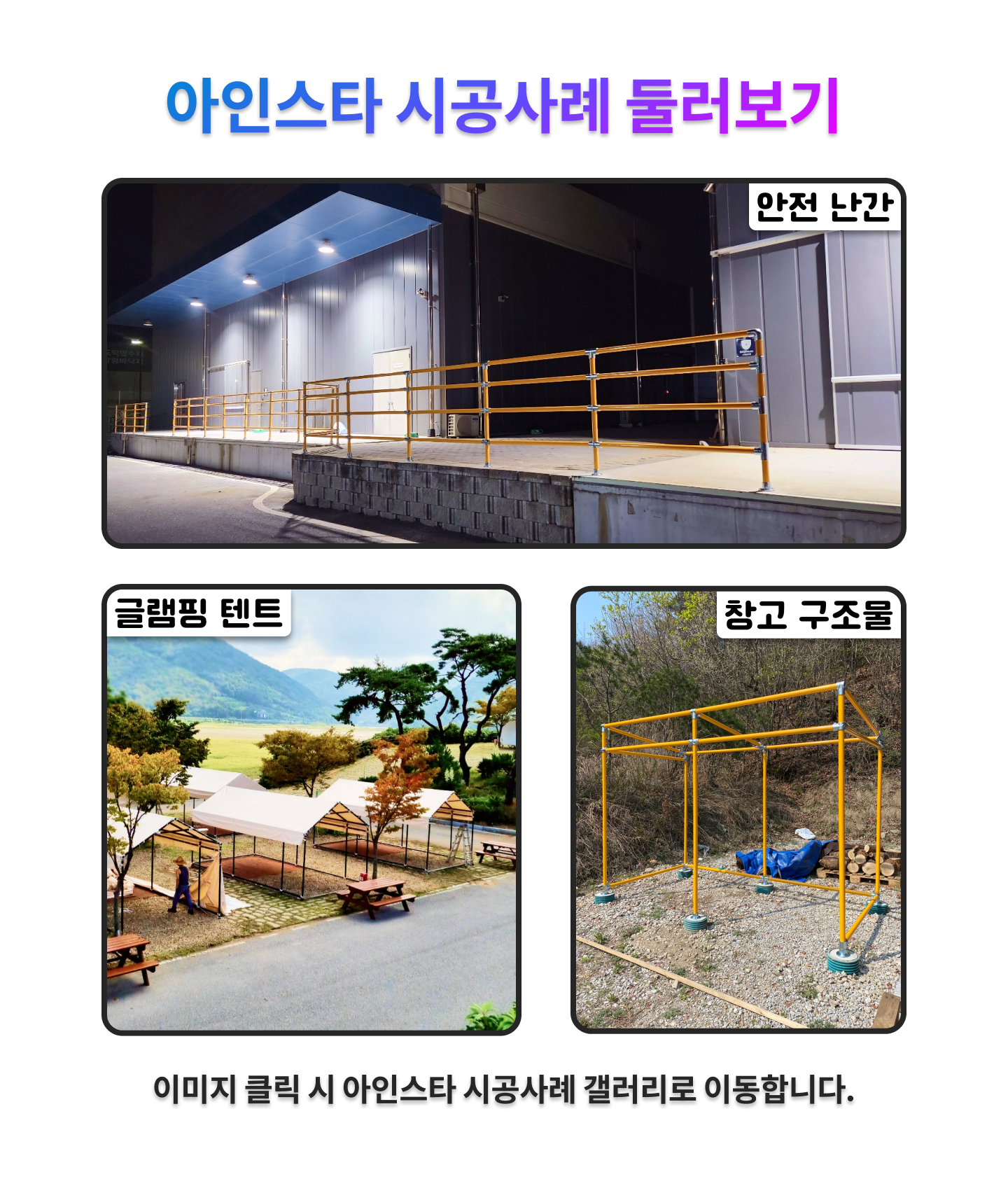 아인스타 시공사례