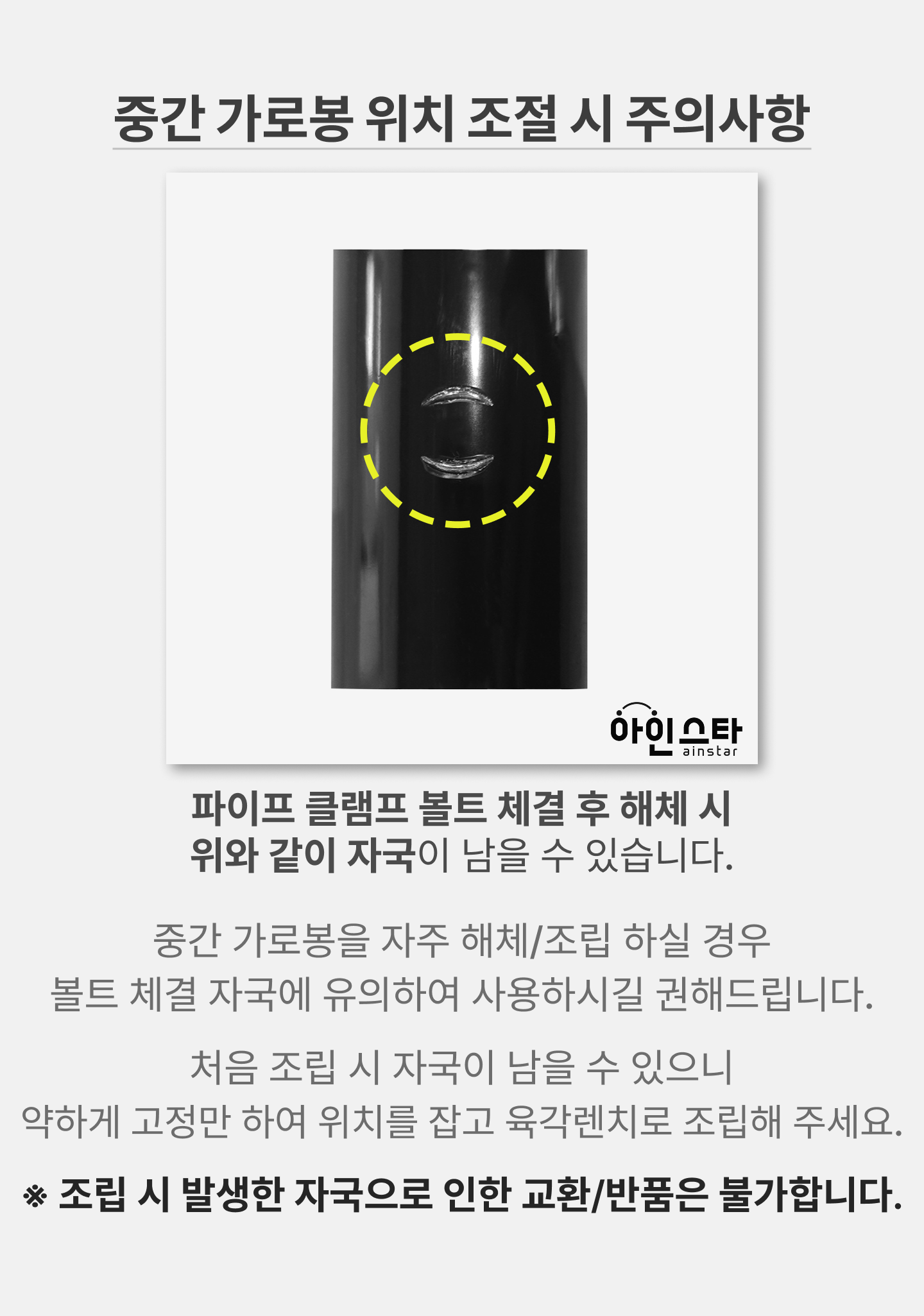 행거 조립 주의사항 안내 - 튼튼한 실버 5단 파이프행거