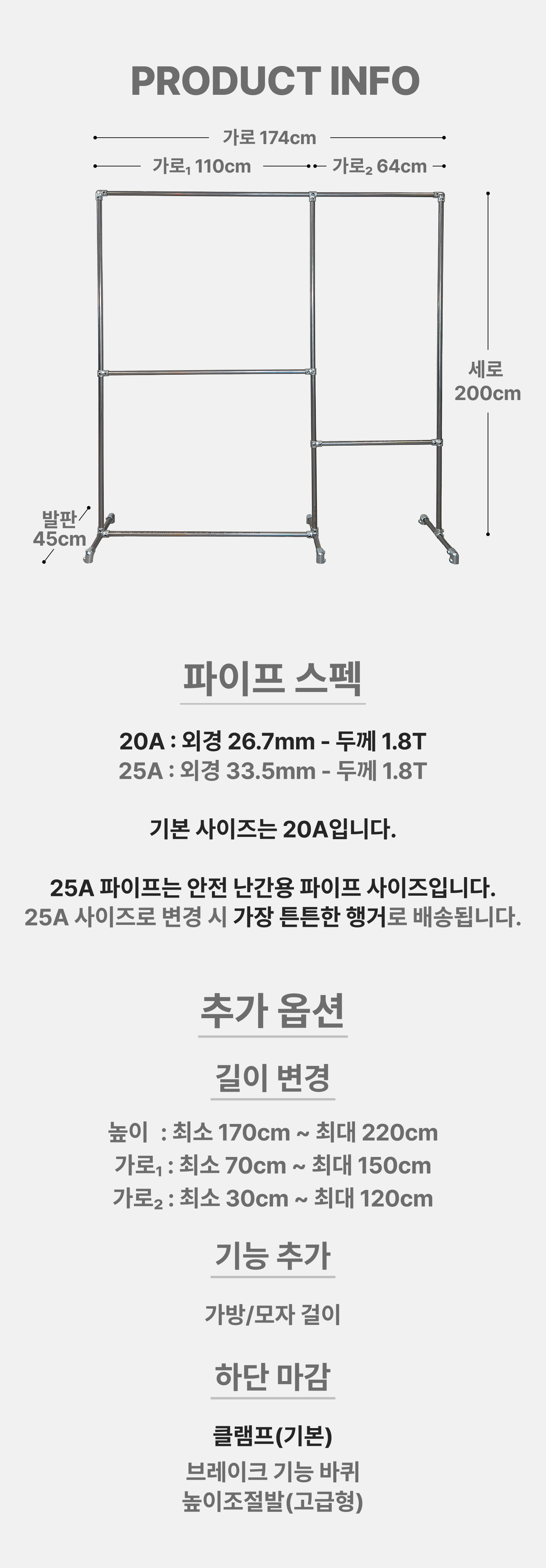 사이즈 추가옵션 설명 - 튼튼한 실버 4단 파이프행거