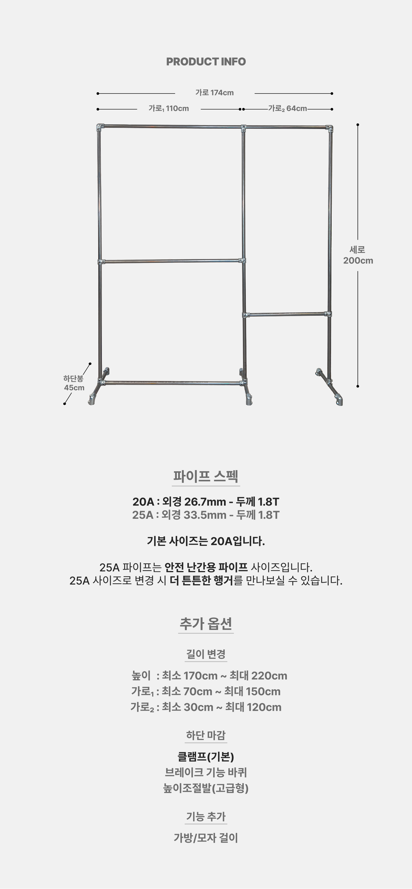 사이즈 추가옵션 설명 - 튼튼한 실버 4단 파이프행거