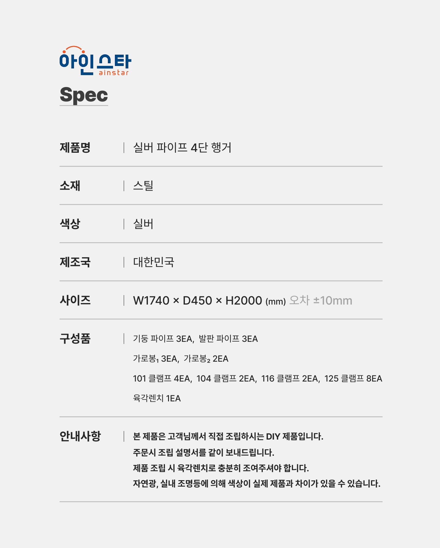 실버 4단 파이프행거 상세 규격 안내 - 튼튼한 실버 4단 파이프행거