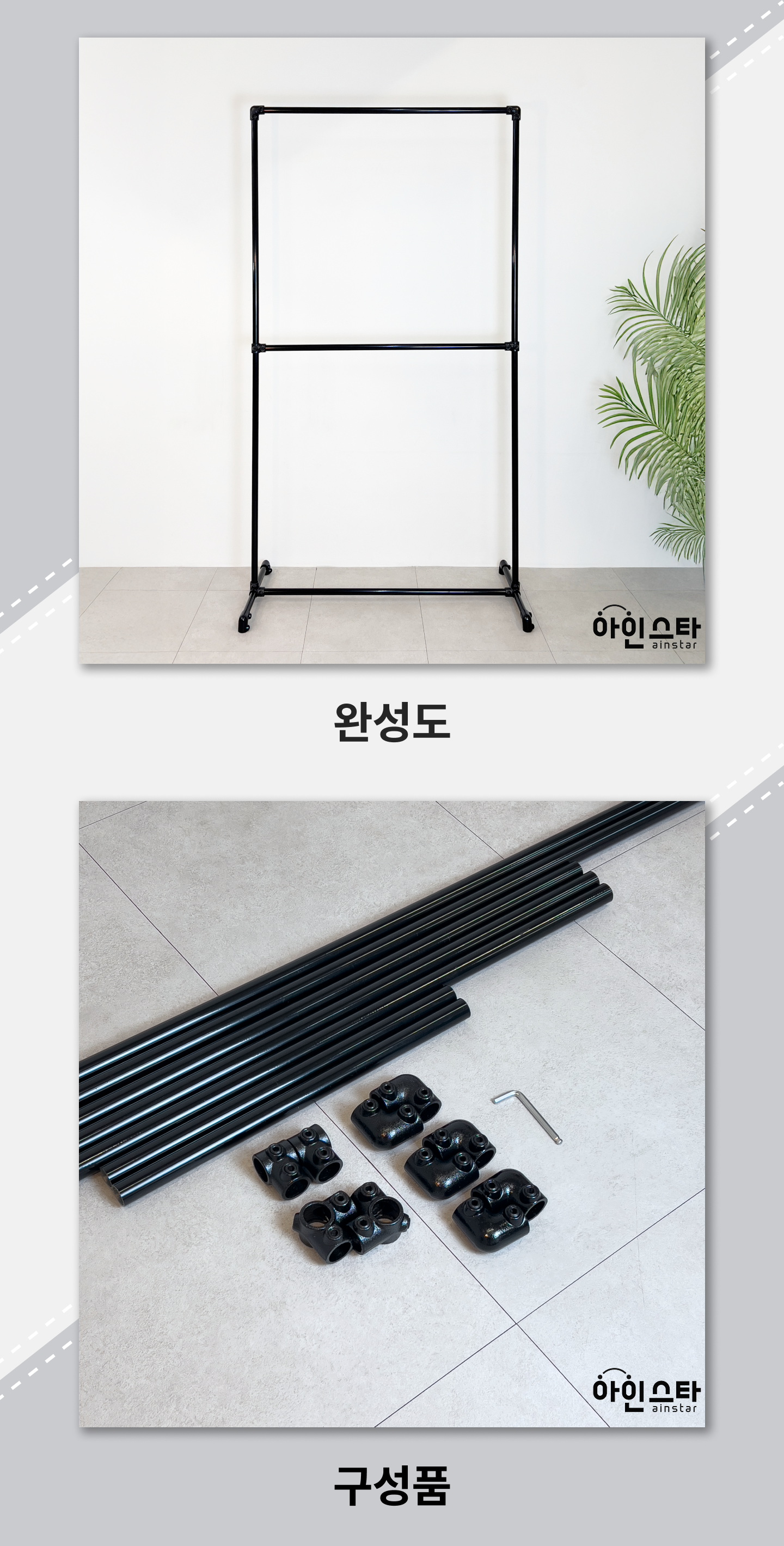 행거 완성도, 구성품 안내 - 튼튼한 블랙 2단 파이프행거