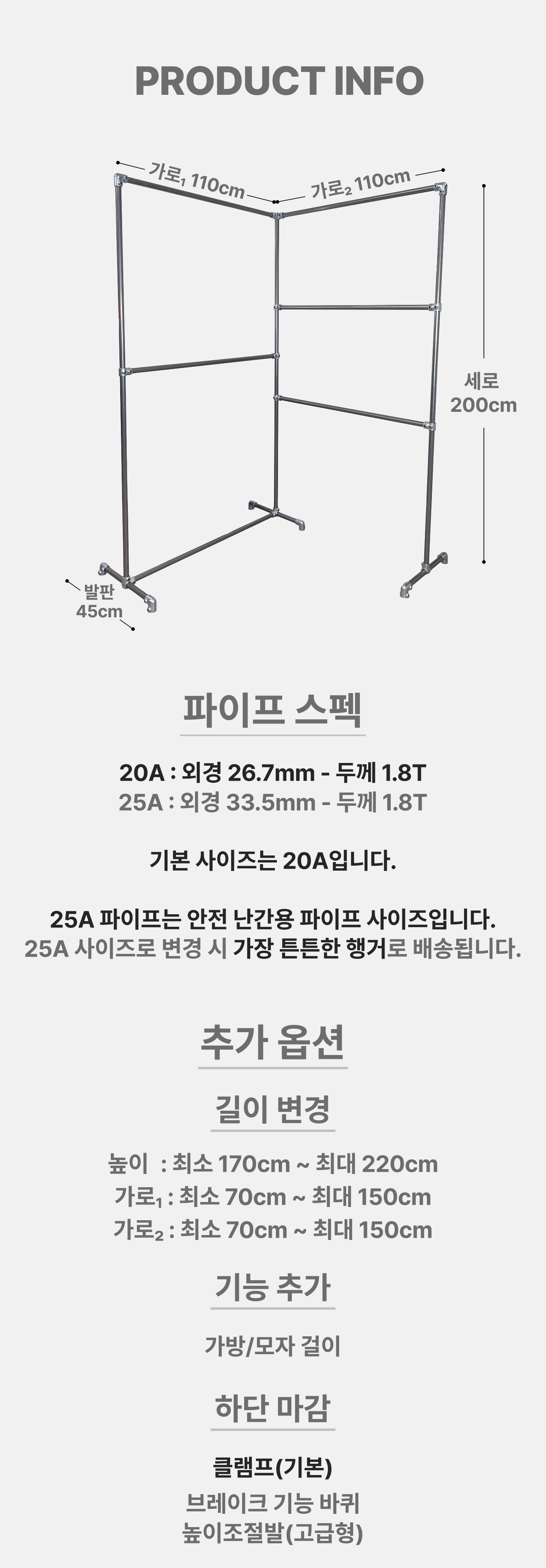 사이즈 추가옵션 설명 - 튼튼한 실버 90도 파이프행거