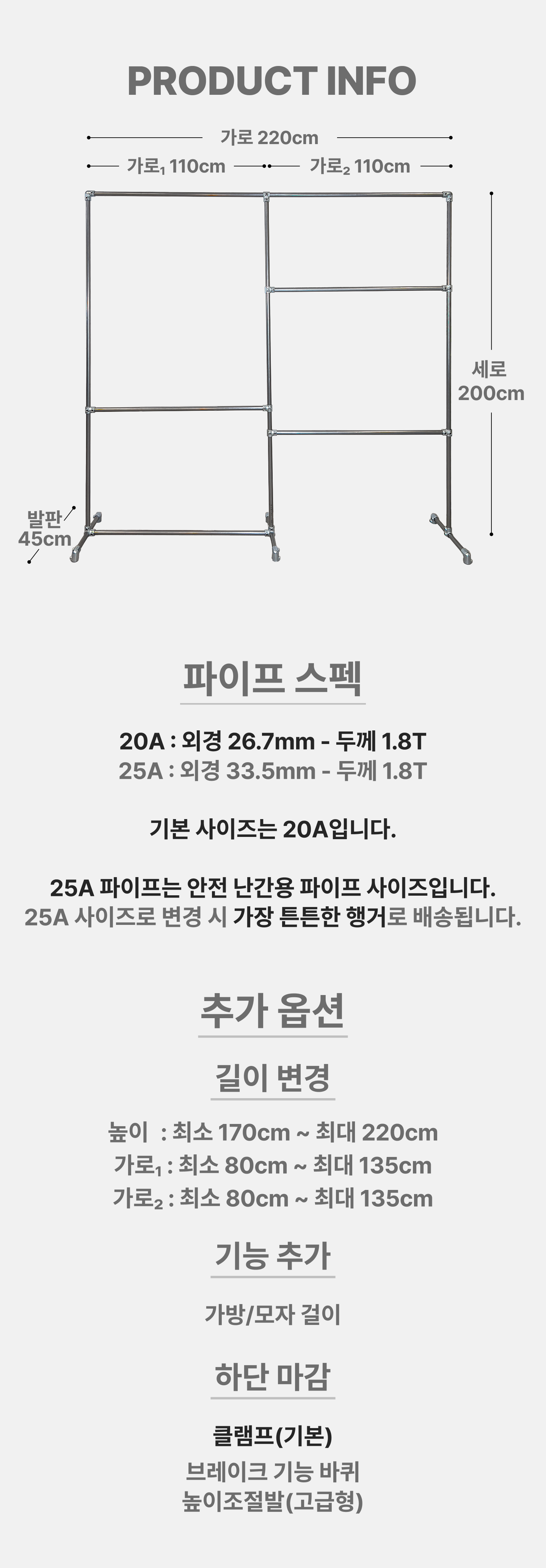 사이즈 추가옵션 설명 - 튼튼한 실버 5단 파이프행거