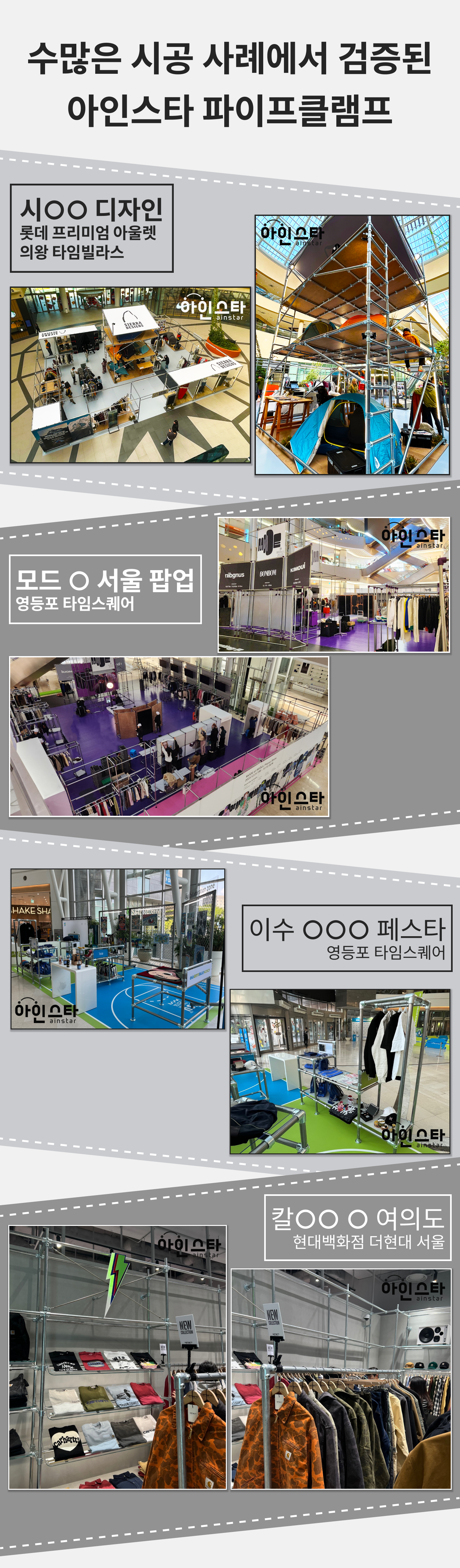 아인스타 파이프클램프 시공사례 - 튼튼한 블랙 2단 파이프행거