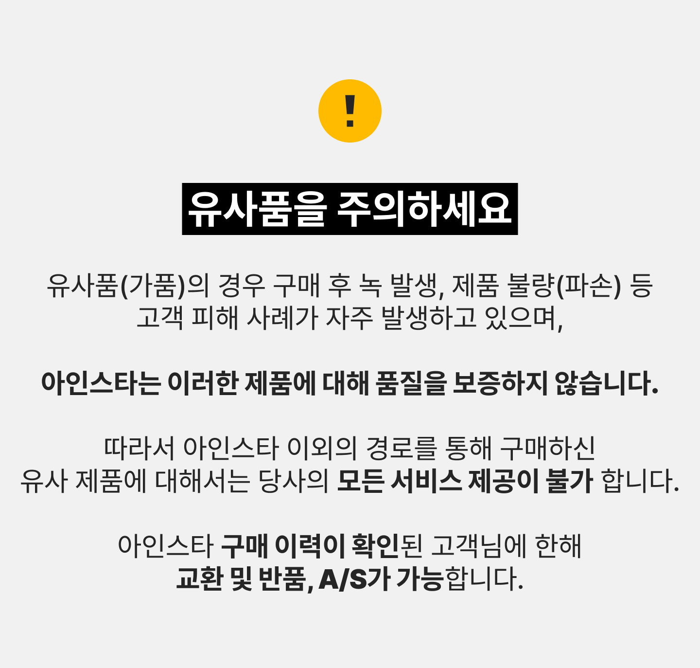 유사품 주의 안내 - 튼튼한 블랙 1단 파이프행거