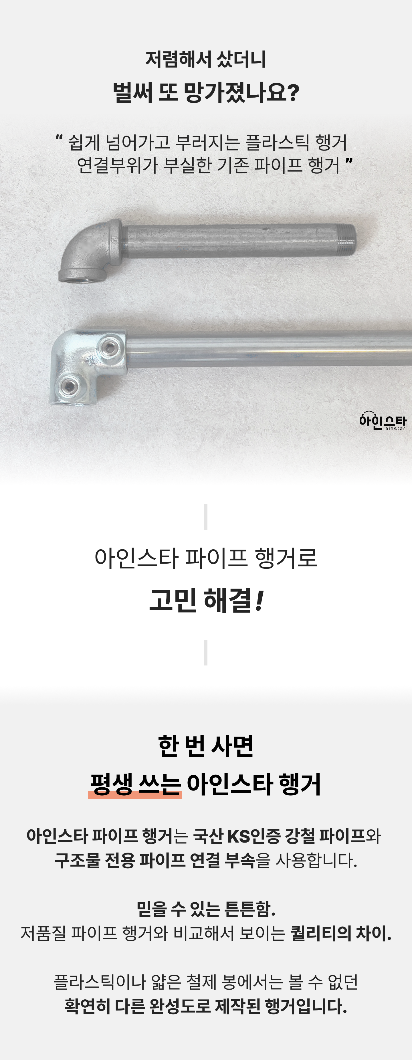 구매 유도 문구 - 튼튼한 실버 90도 파이프행거