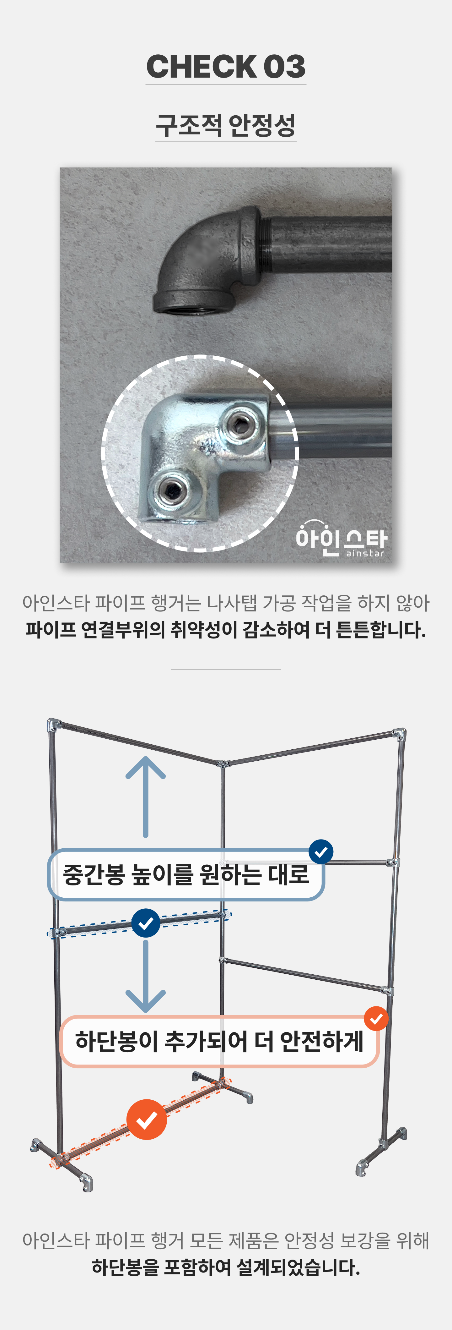 행거 구조적 안정성 추가 하단봉 안내 - 튼튼한 실버 90도 파이프행거