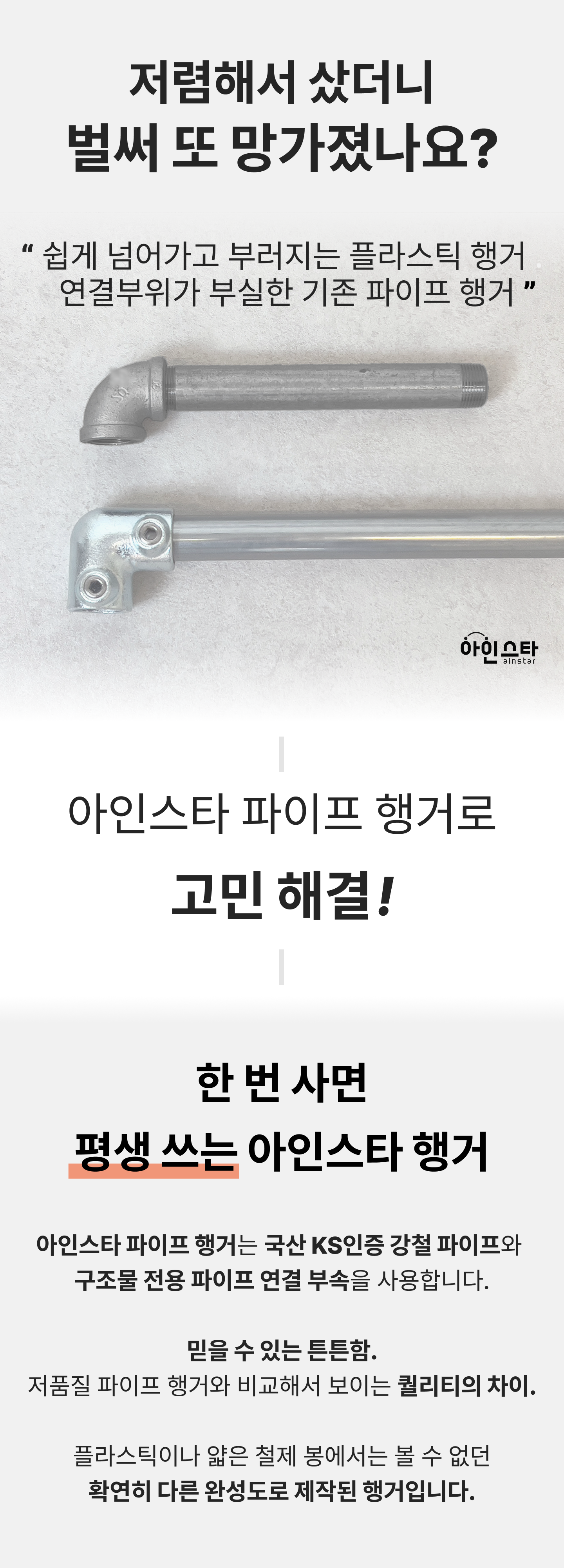 구매 유도 문구 - 튼튼한 실버 4단 파이프행거