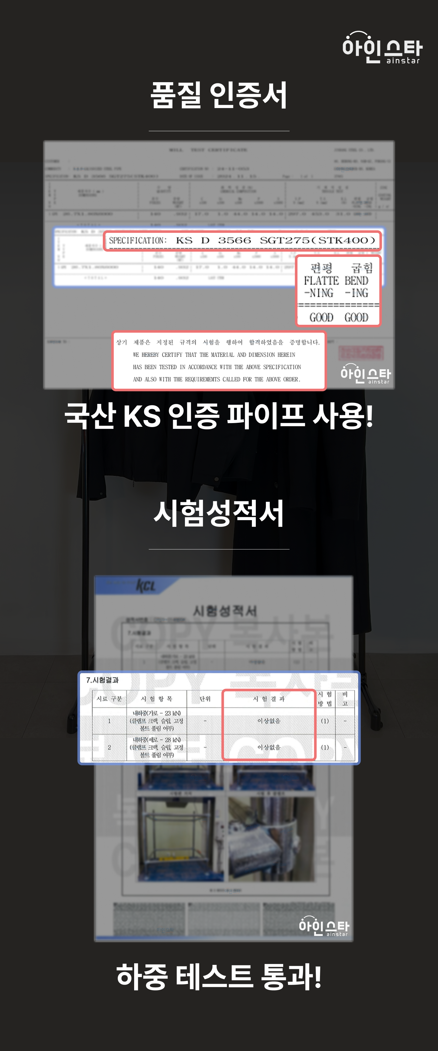 시험성적서, 내하중 테스트 - 튼튼한 실버 90도 파이프행거