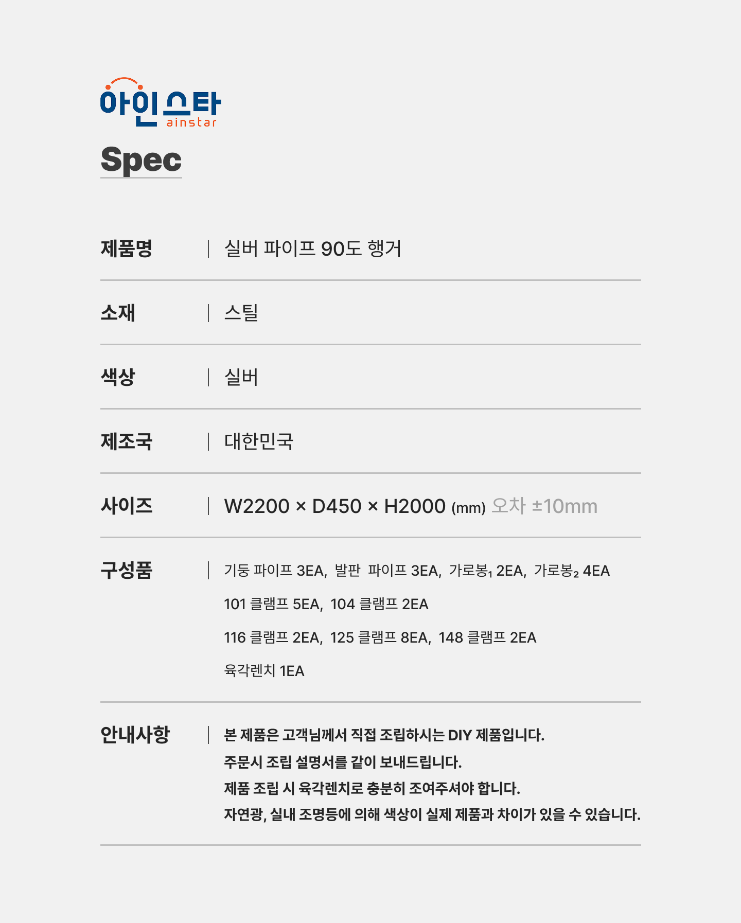 실버 90도 파이프행거 상세 규격 안내 - 튼튼한 실버 90도 파이프행거