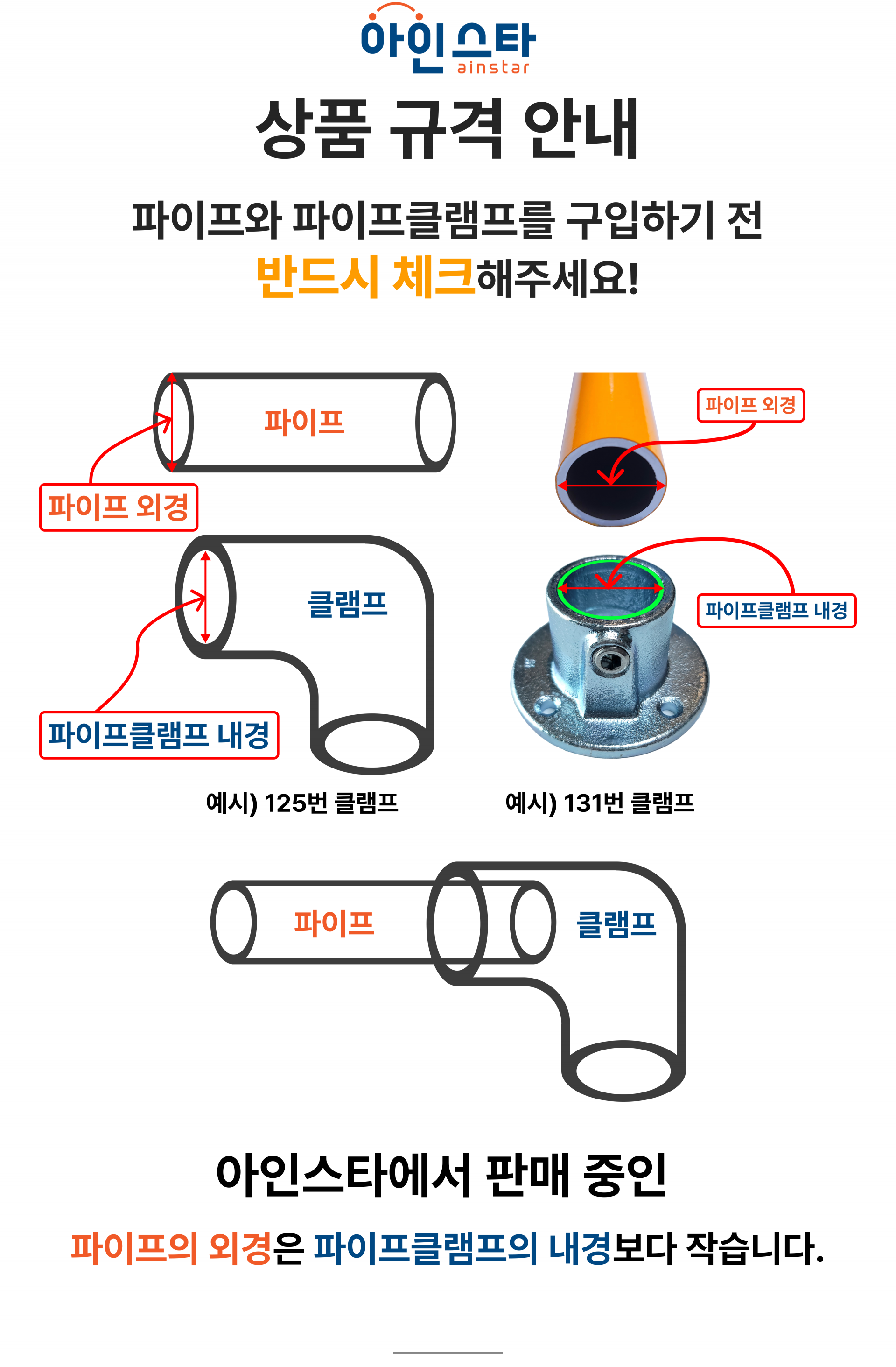 아인스타 파이프클램프 호환 사이즈