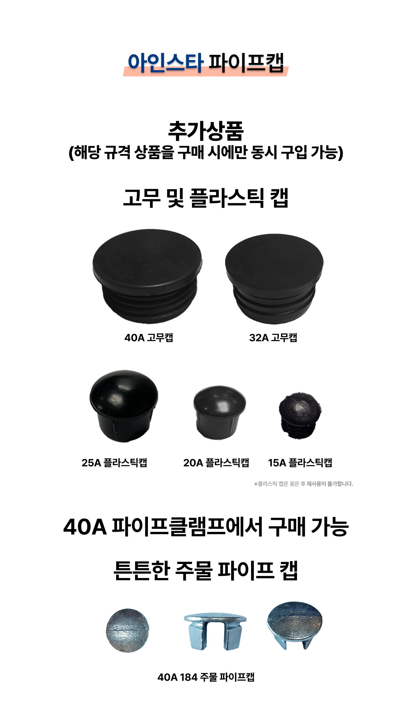 아인스타 파이프캡