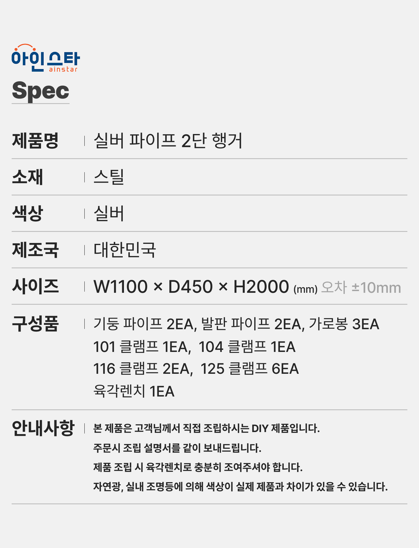 실버 2단 파이프행거 상세 규격 안내 - 튼튼한 실버 2단 파이프행거