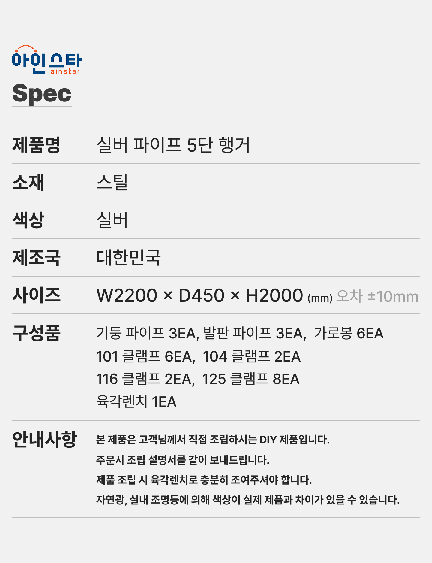 실버 5단 파이프행거 상세 규격 안내 - 튼튼한 실버 5단 파이프행거