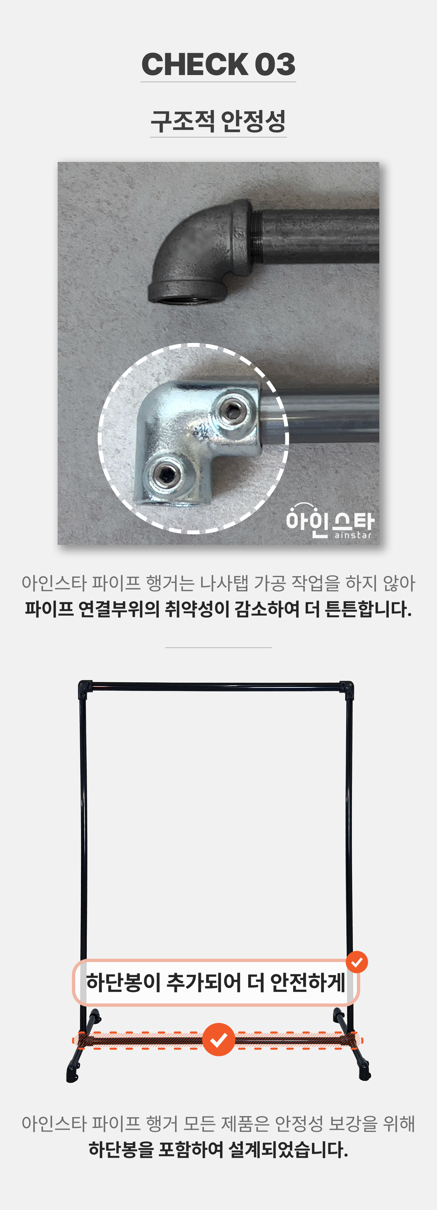 행거 구조적 안정성 추가 하단봉 안내 - 튼튼한 블랙 1단 파이프행거