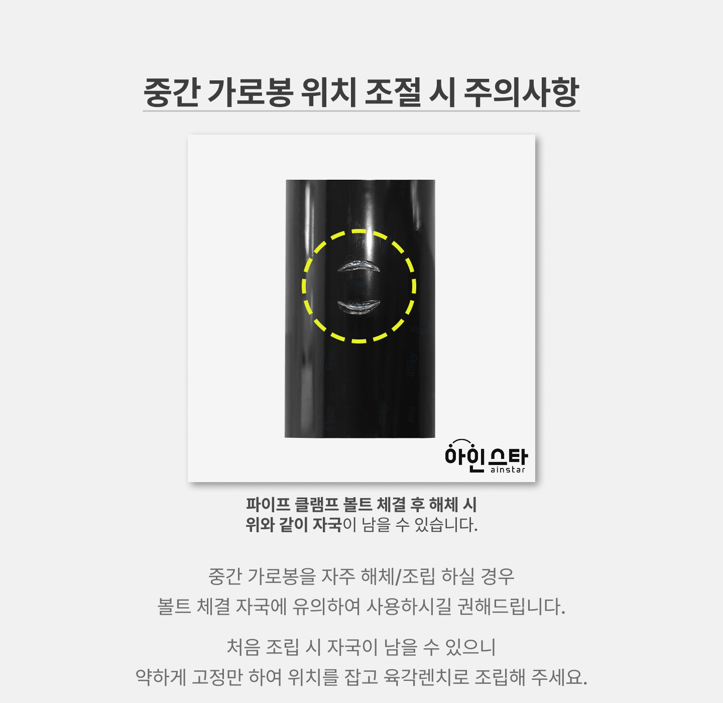 행거 조립 주의사항 안내 - 튼튼한 실버 2단 파이프행거