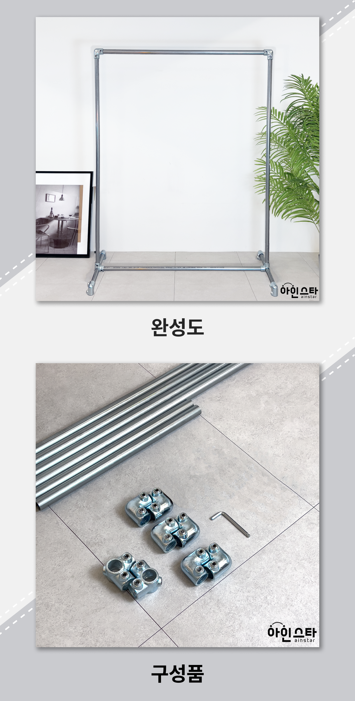 행거 완성도, 구성품 안내 - 튼튼한 실버 1단 파이프행거