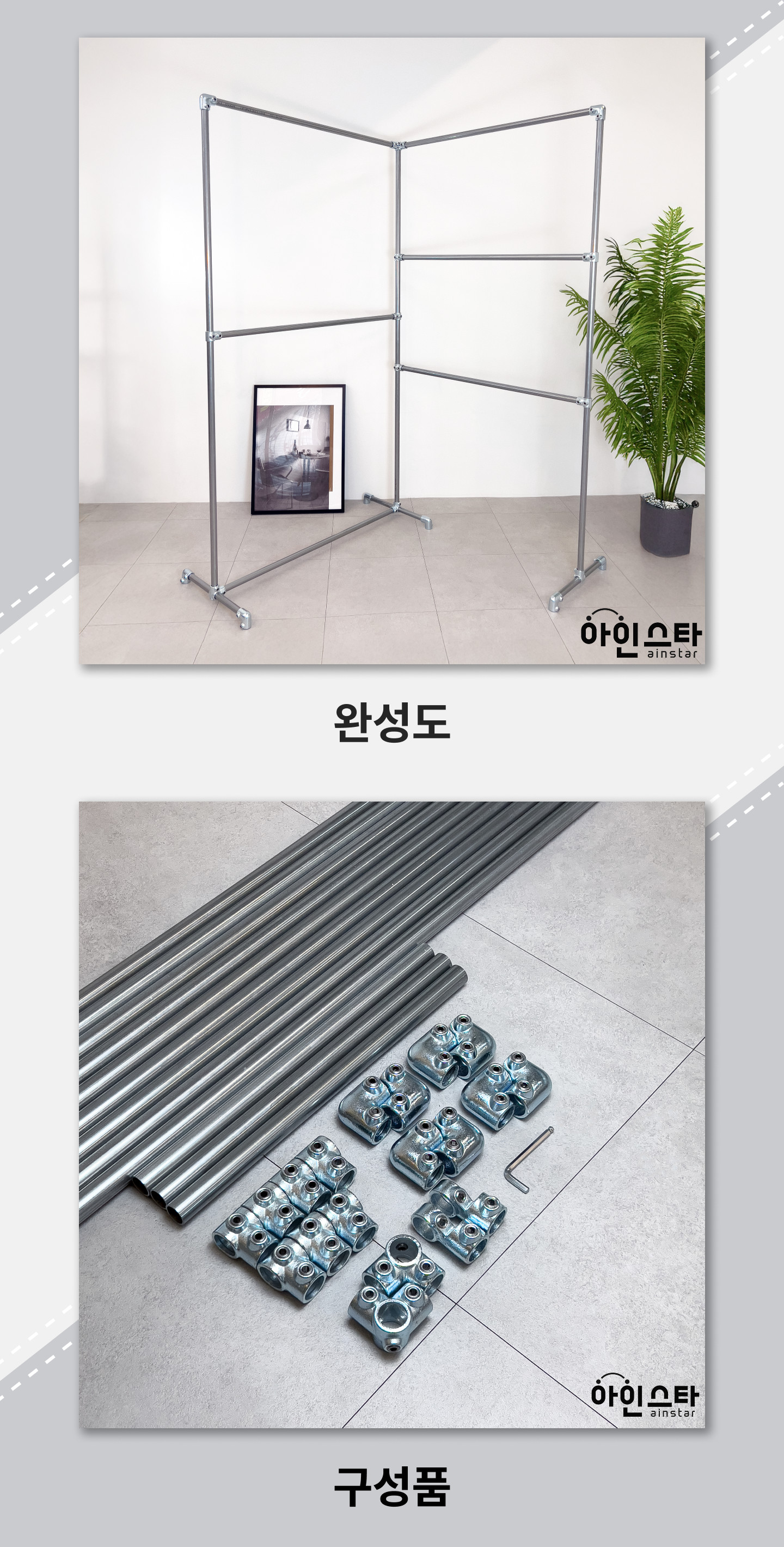 행거 완성도, 구성품 안내 - 튼튼한 실버 90도 파이프행거