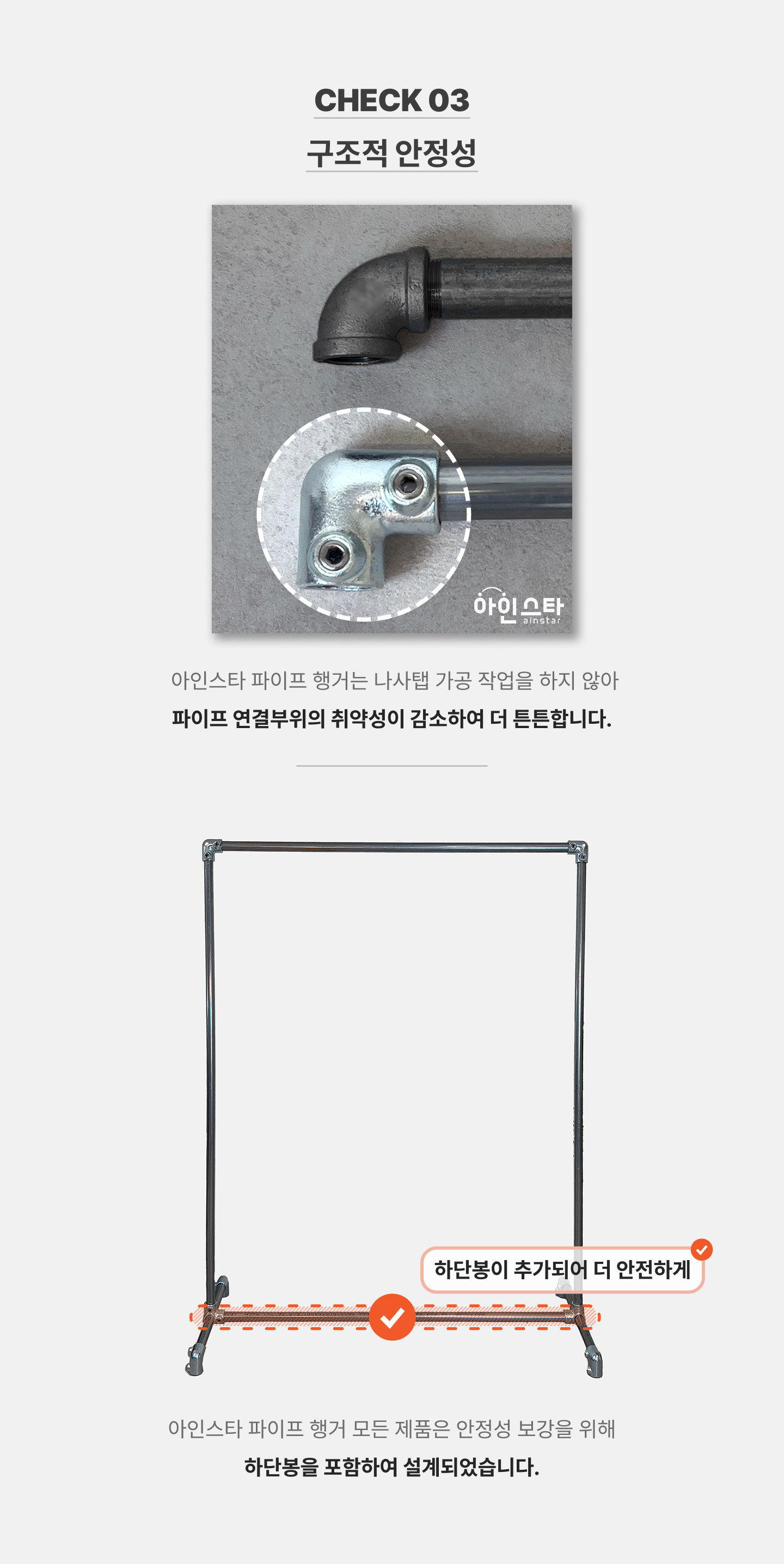 행거 구조적 안정성 추가 하단봉 안내 - 튼튼한 실버 1단 파이프행거