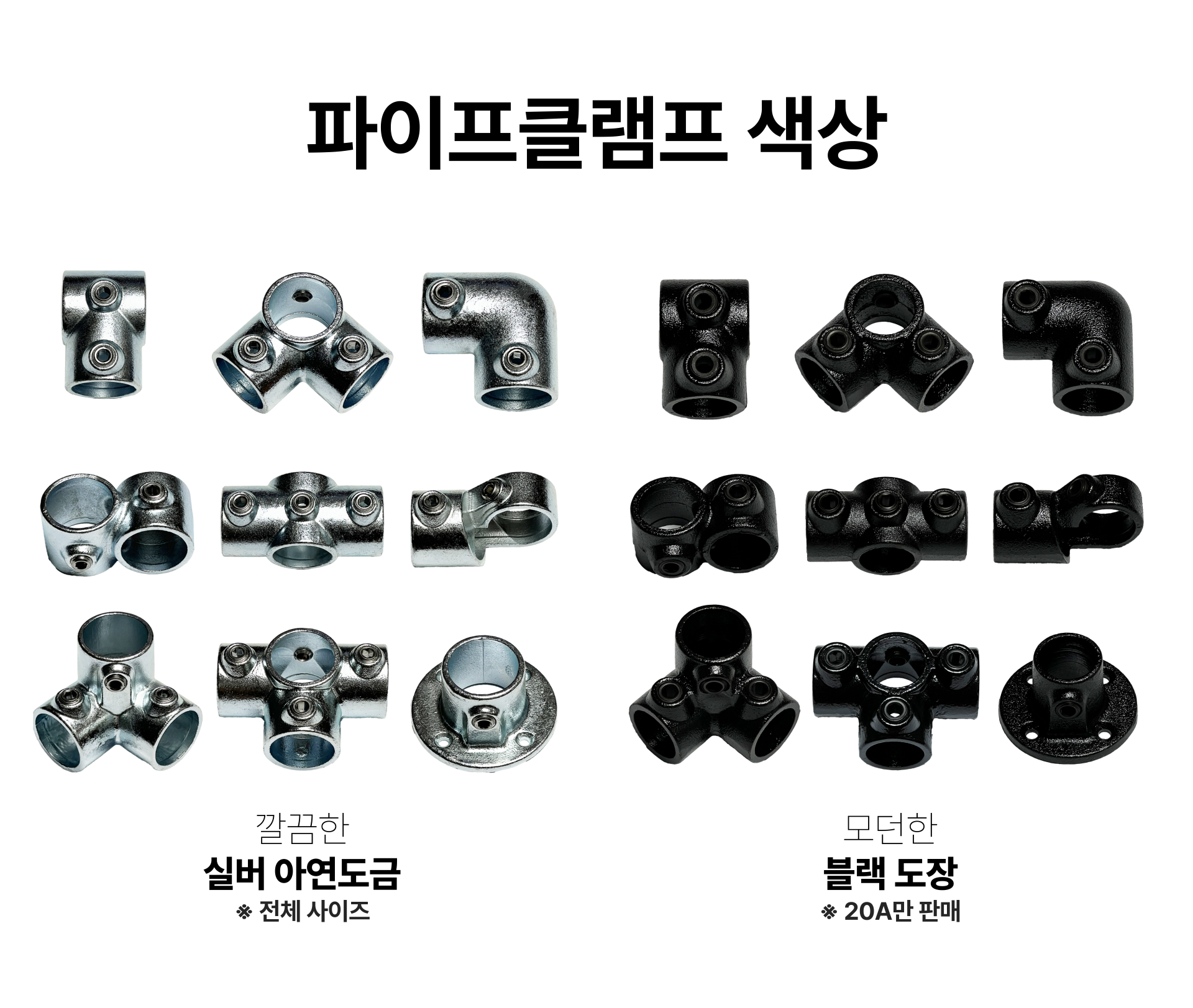 아인스타 파이프클램프 색상 안내