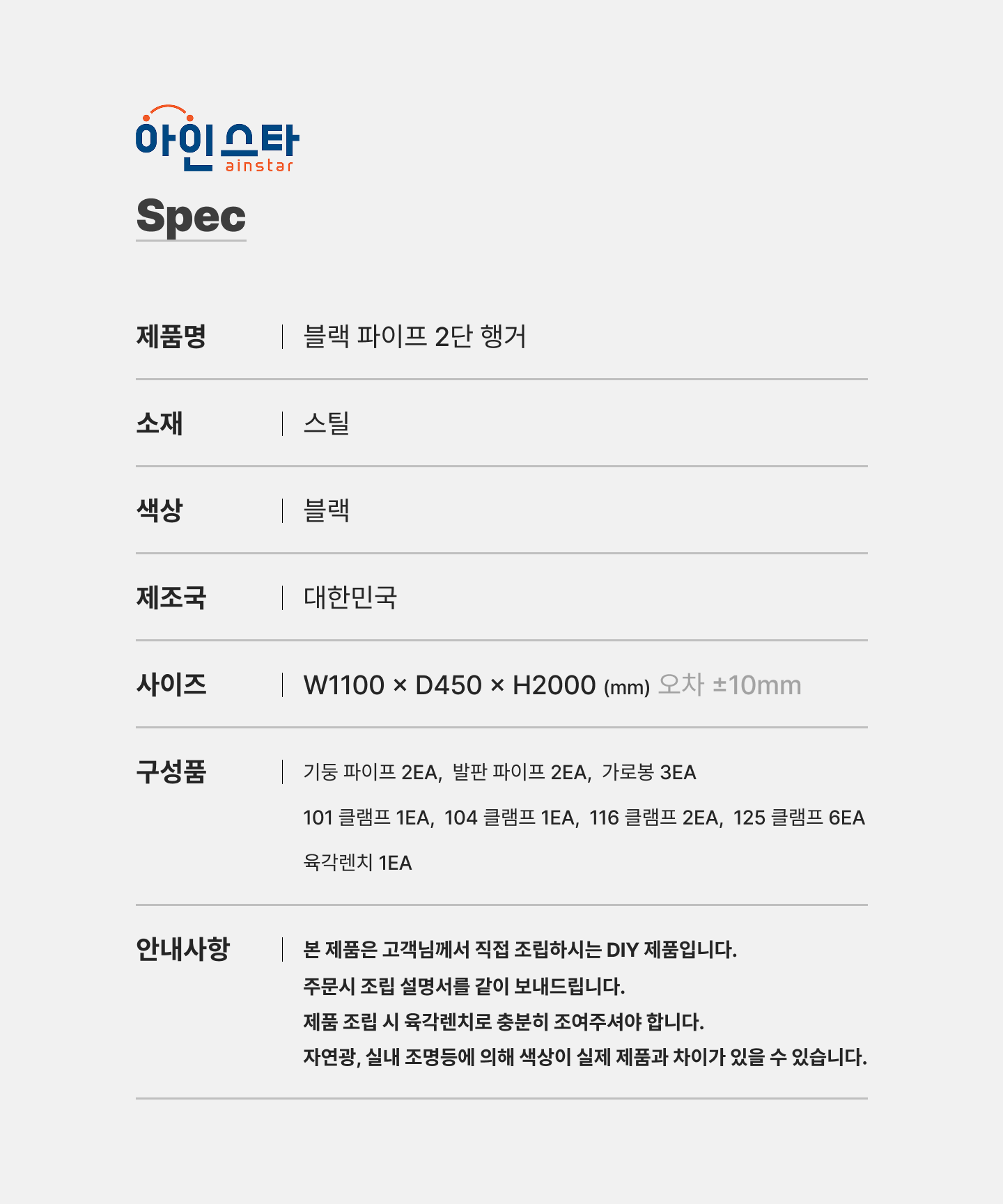 블랙 2단 파이프행거 상세 규격 안내 - 튼튼한 블랙 2단 파이프행거