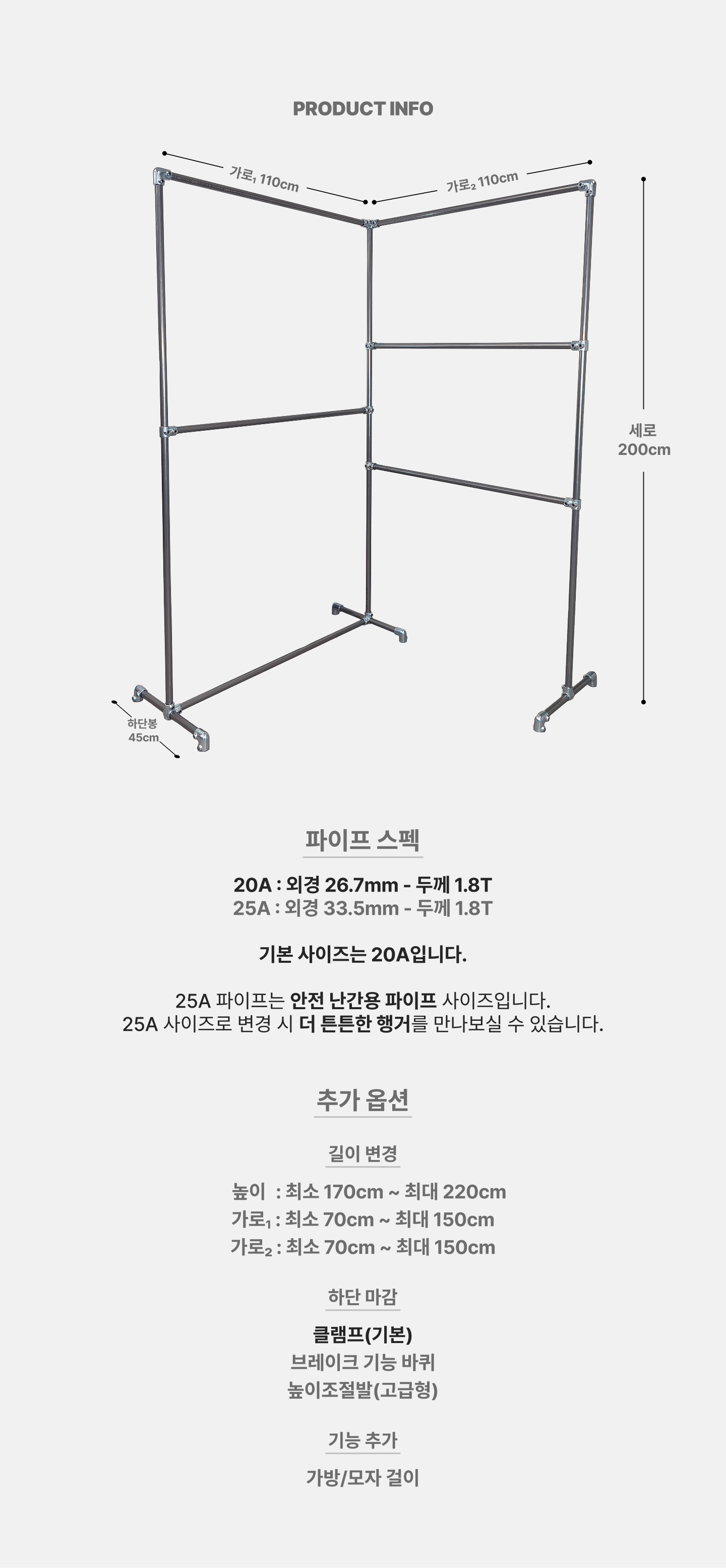 사이즈 추가옵션 설명 - 튼튼한 실버 90도 파이프행거