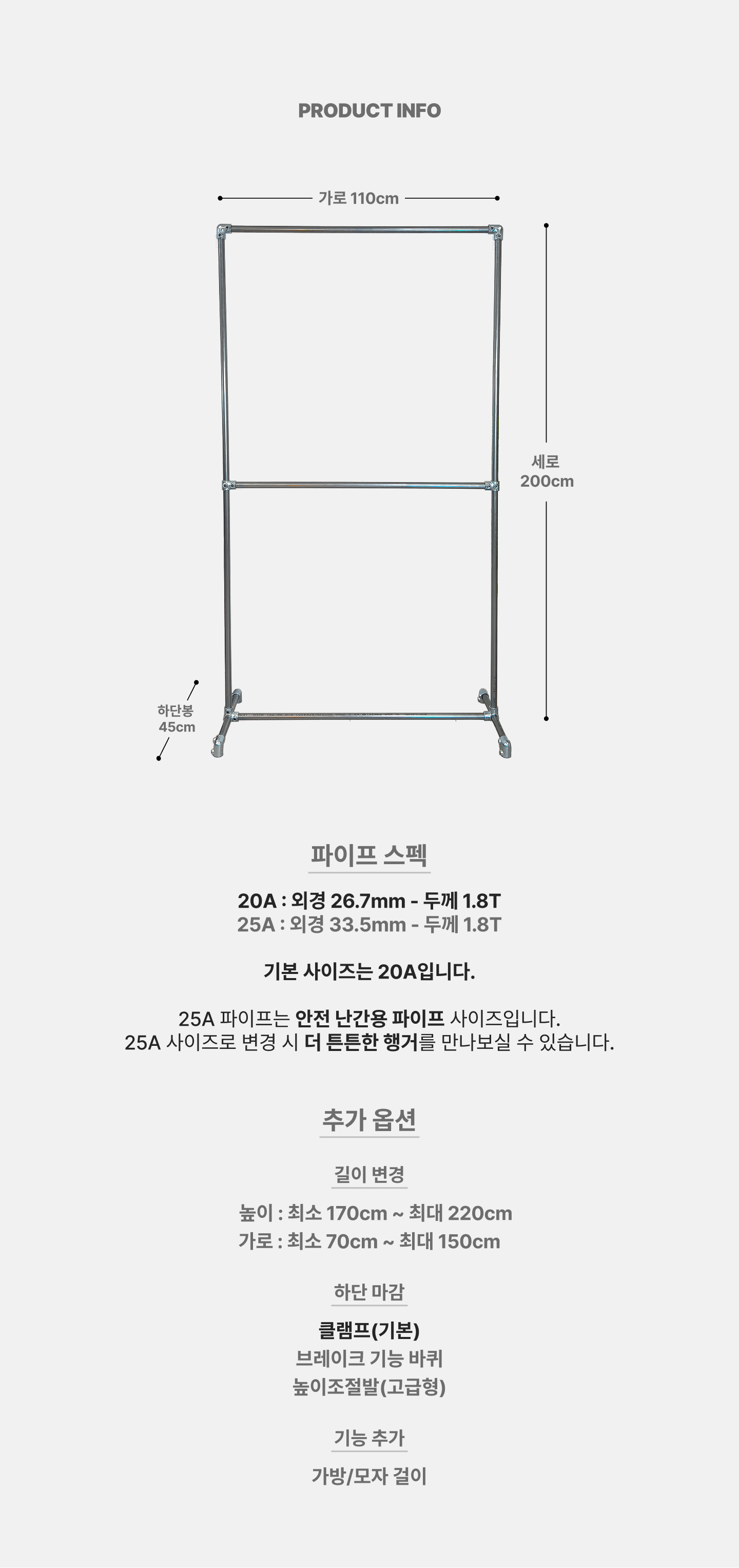 사이즈 추가옵션 설명 - 튼튼한 실버 2단 파이프행거