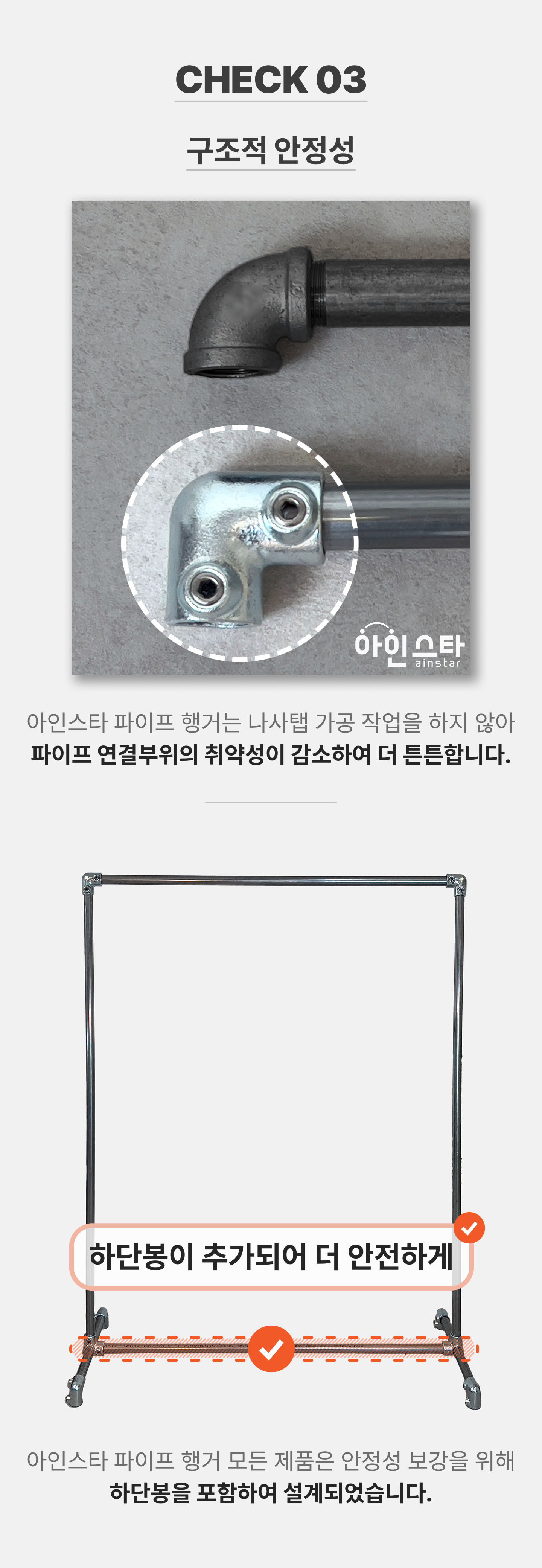 행거 구조적 안정성 추가 하단봉 안내 - 튼튼한 실버 1단 파이프행거