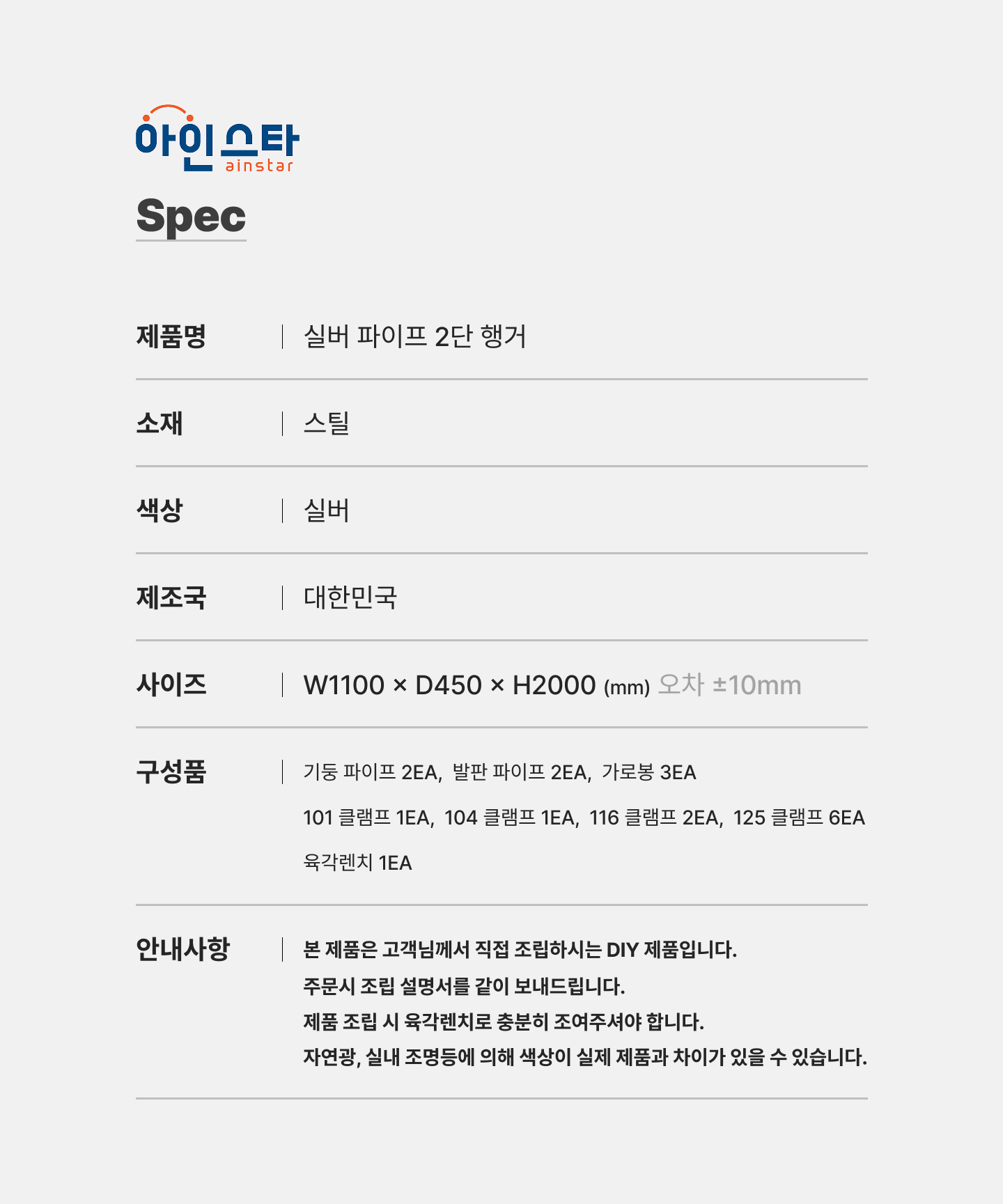 실버 2단 파이프행거 상세 규격 안내 - 튼튼한 실버 2단 파이프행거