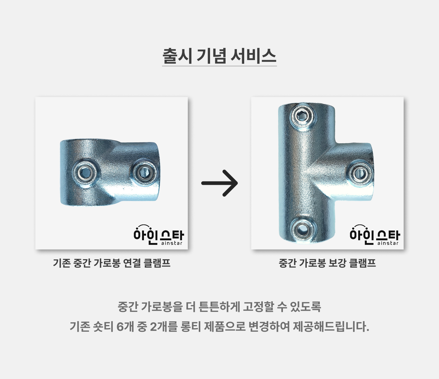 출시 기념 서비스 - 튼튼한 실버 90도 파이프행거