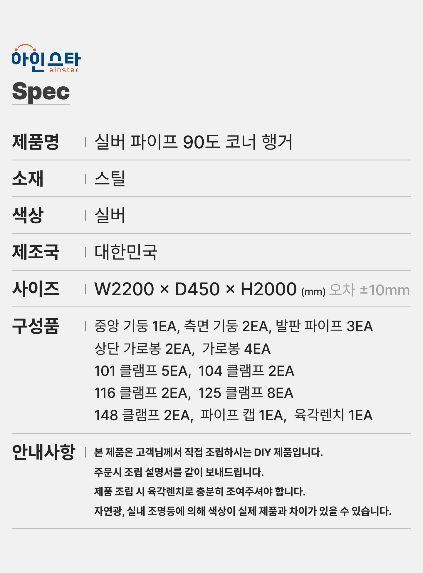 실버 90도 파이프행거 상세 규격 안내 - 튼튼한 실버 90도 파이프행거