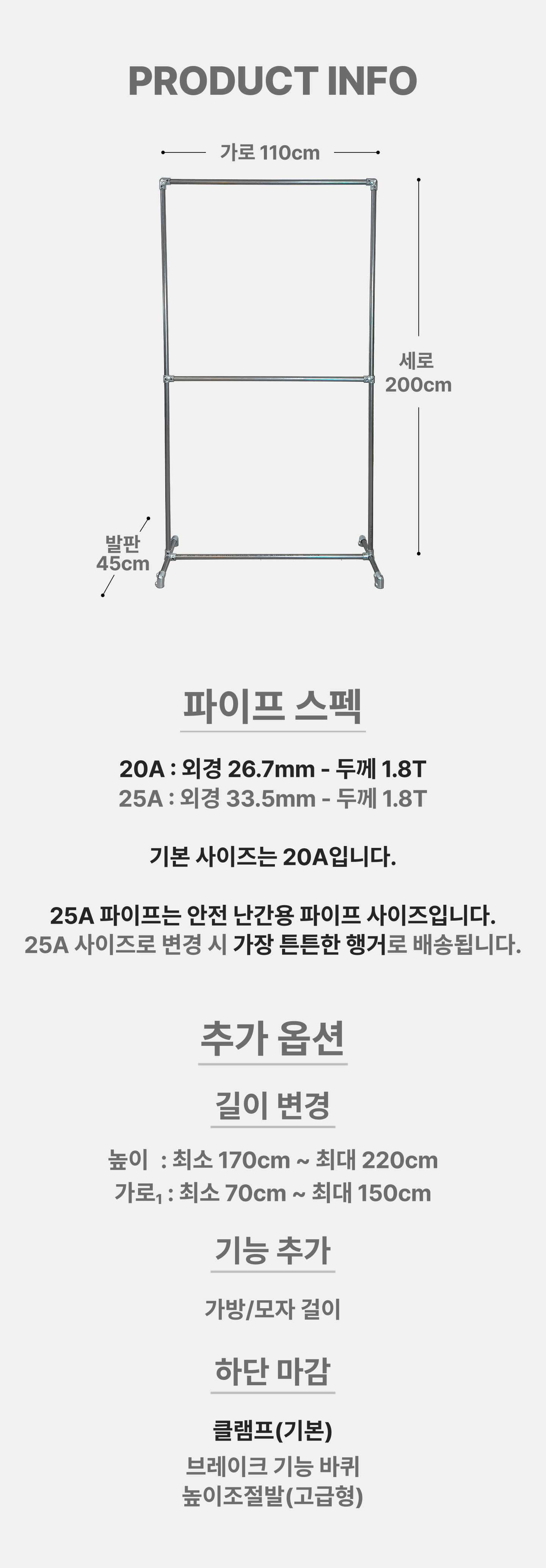 사이즈 추가옵션 설명 - 튼튼한 실버 2단 파이프행거