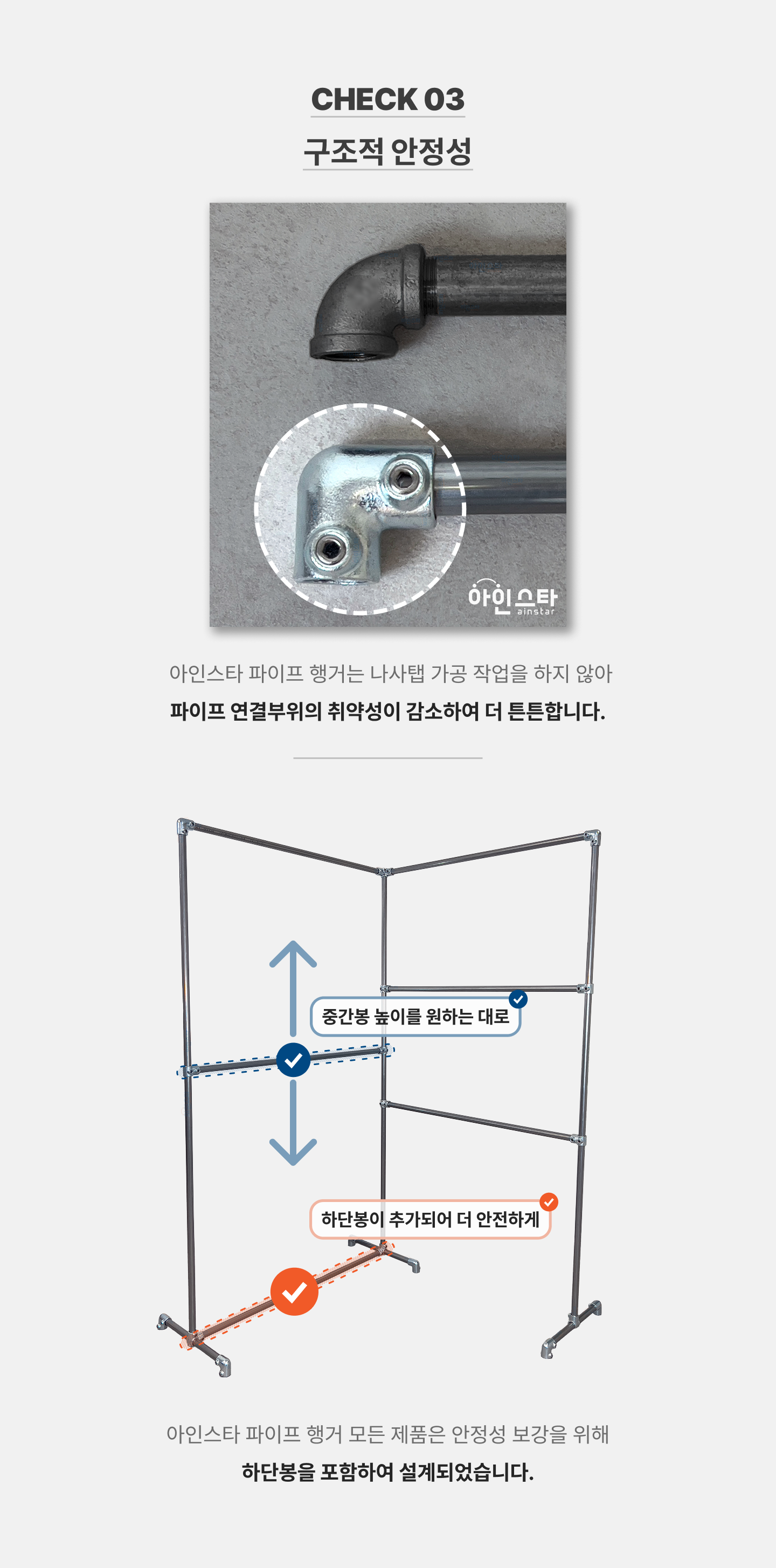 행거 구조적 안정성 추가 하단봉 안내 - 튼튼한 실버 90도 파이프행거