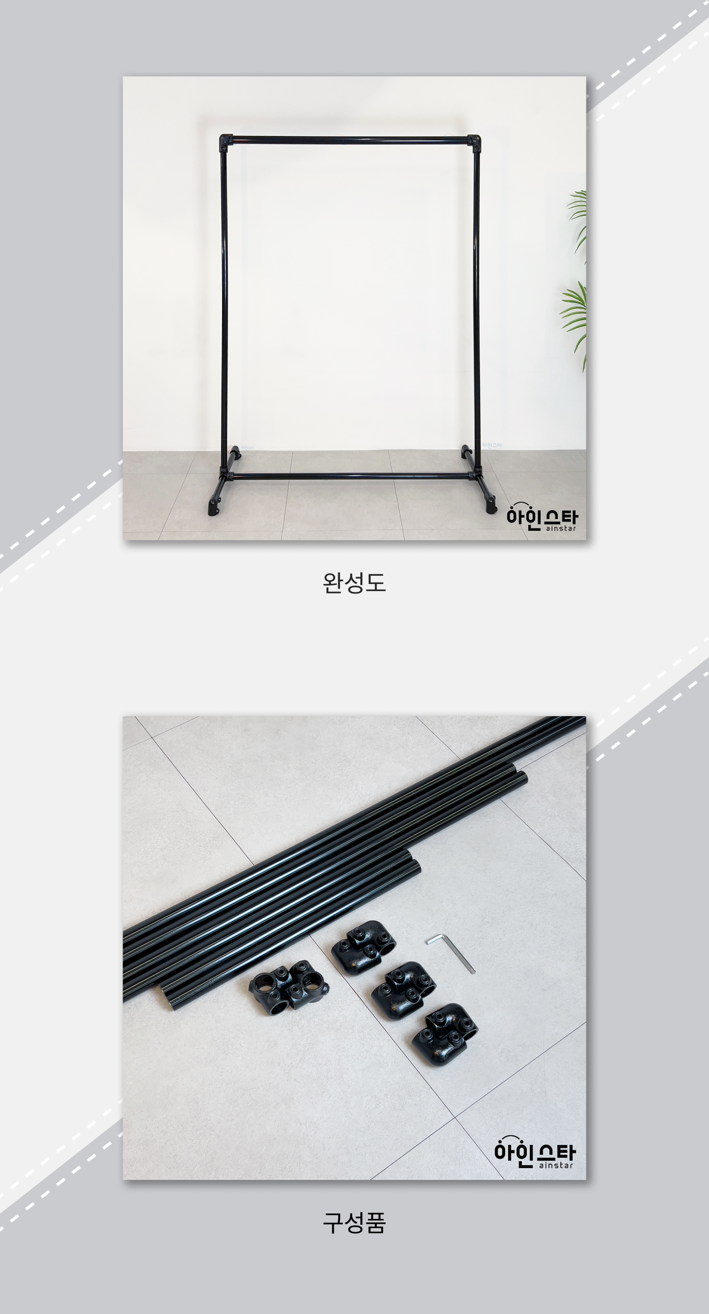행거 완성도, 구성품 안내 - 튼튼한 블랙 1단 파이프행거