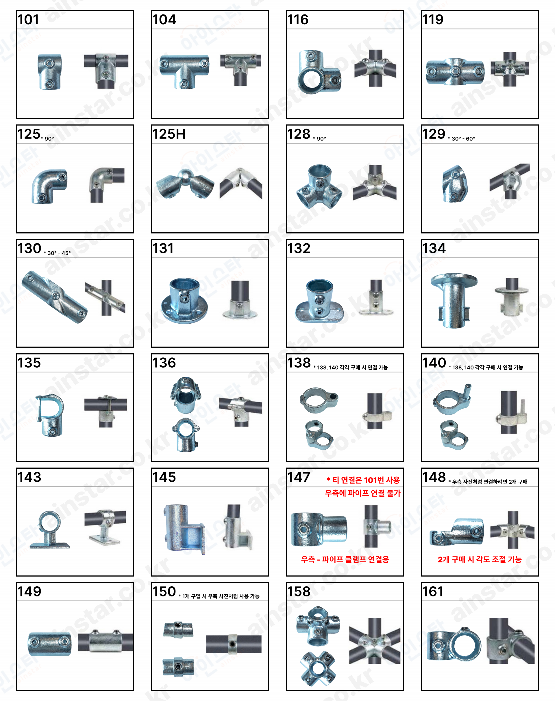 아인스타 파이프클램프 상품 목록 1