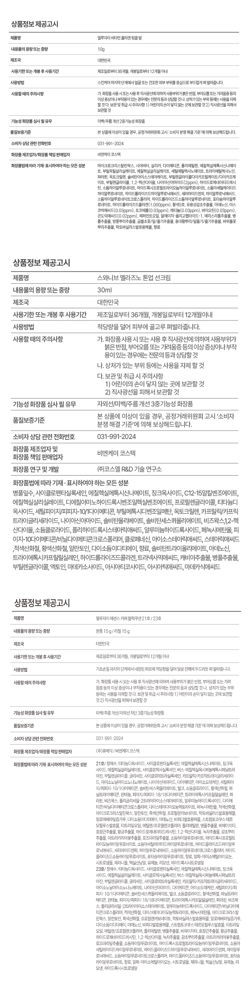 [기획전]스와니브x엘루자이 브라이트닝 케어세트 (비타민링클밤 5개+톤업선크림3개+블랙쿠션 본품리필세트1개)