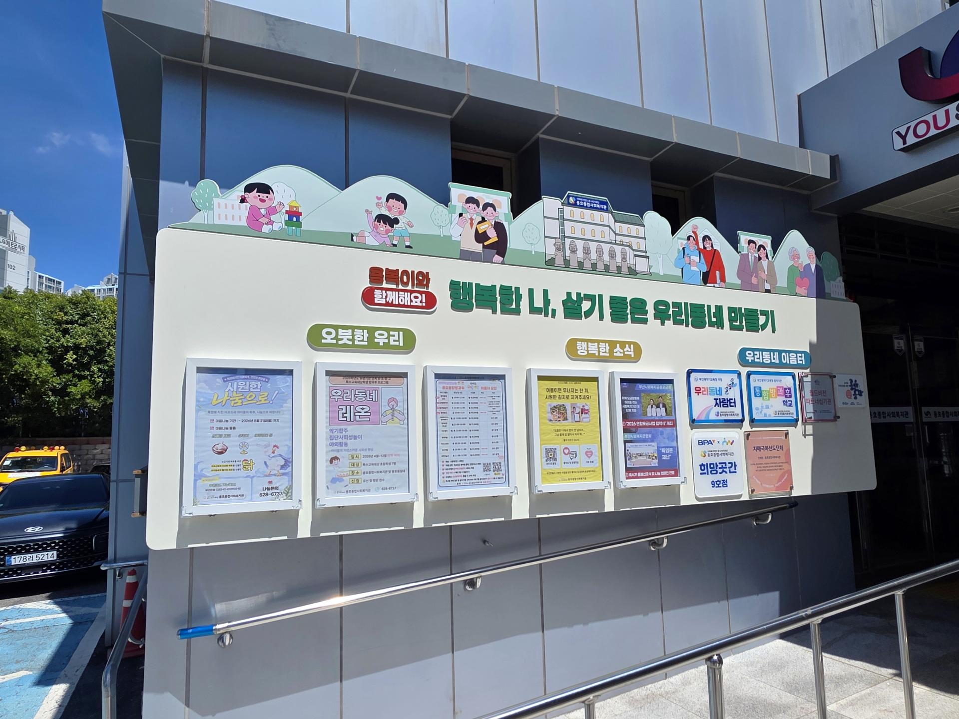 실외 안내게시판