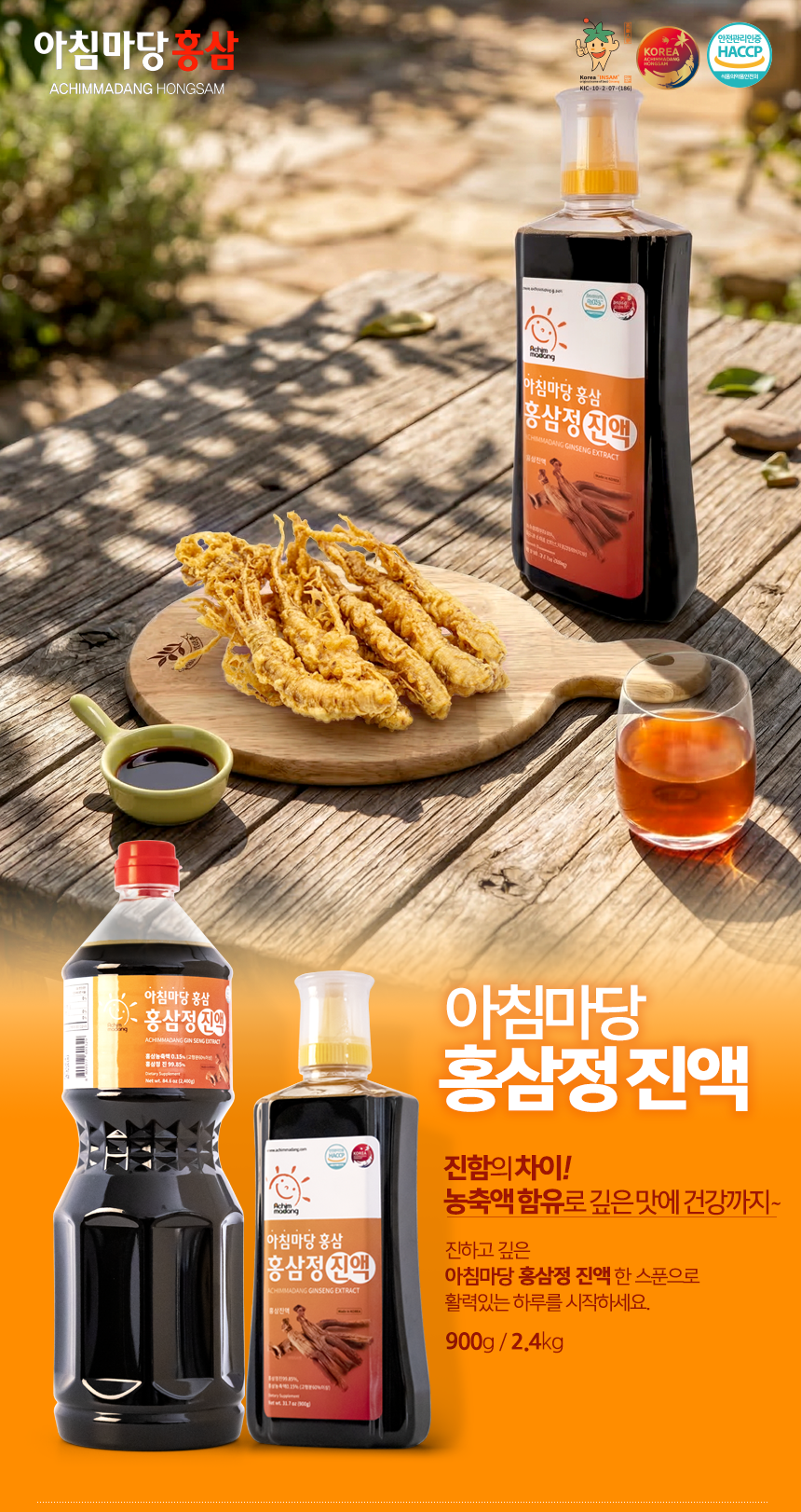 아침마당홍삼정진액_001.png
