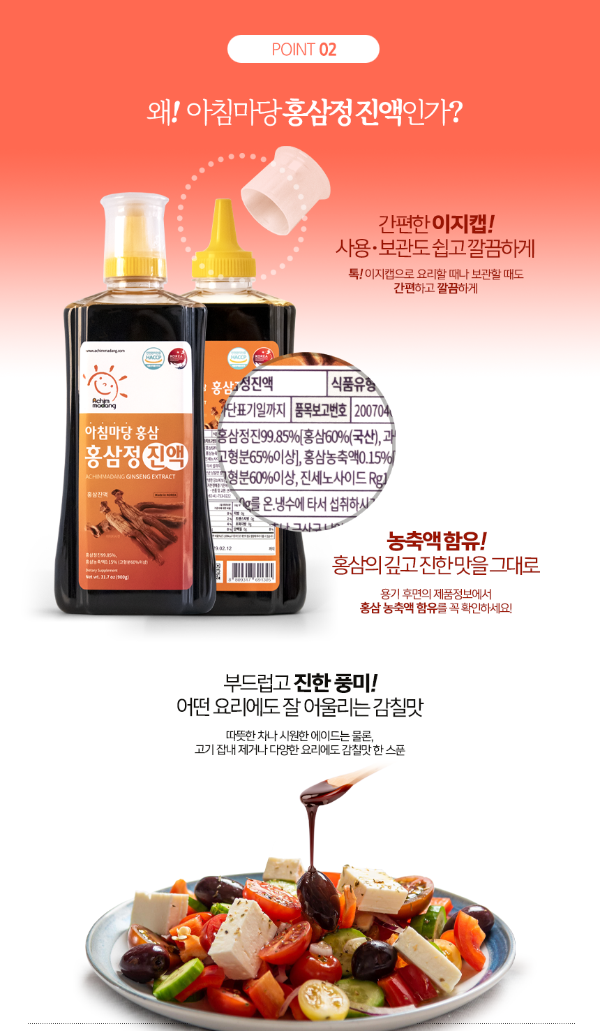 아침마당홍삼정진액_003.png