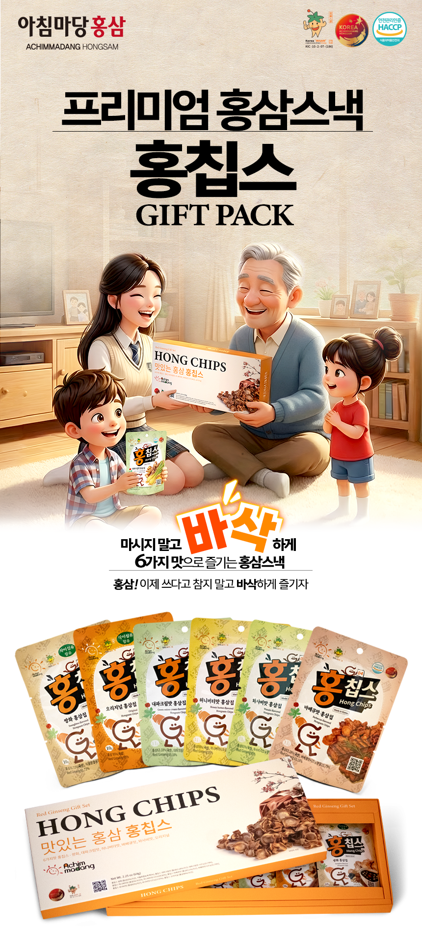 홍칩스_6종선물세트_001.png