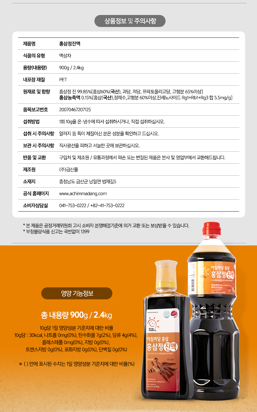 아침마당홍삼정진액_008.png