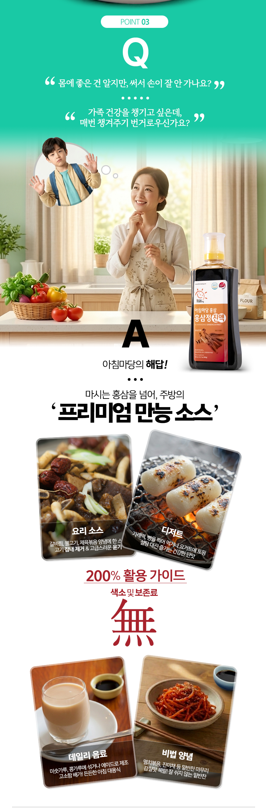 아침마당홍삼정진액_004.png