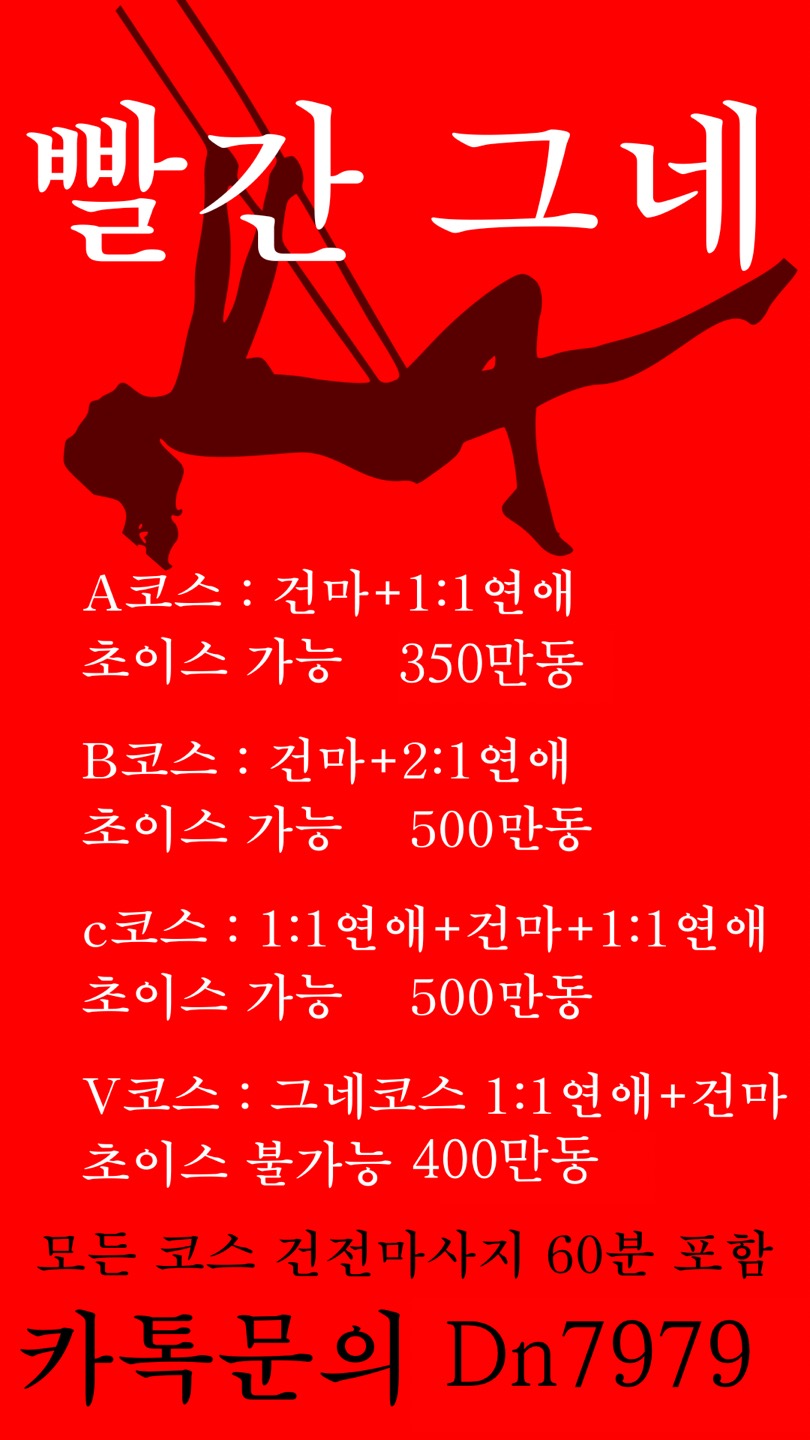 다낭 빨간 그네 업소 정보/가격/위치 : 다낭마사지