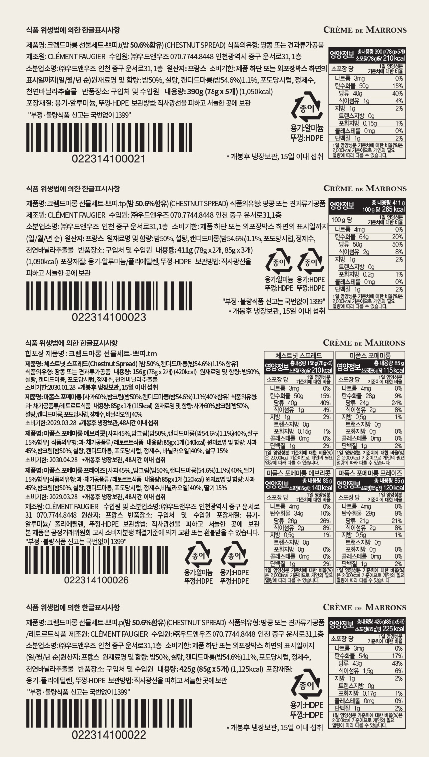 [크렘드마롱] 밤잼 GIFT SET - 쁘띠(petit)