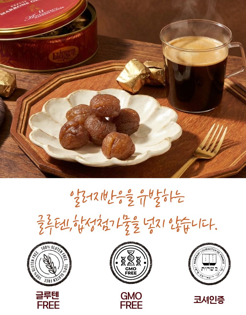 [크렘드마롱] 마롱글라세 [2 size]