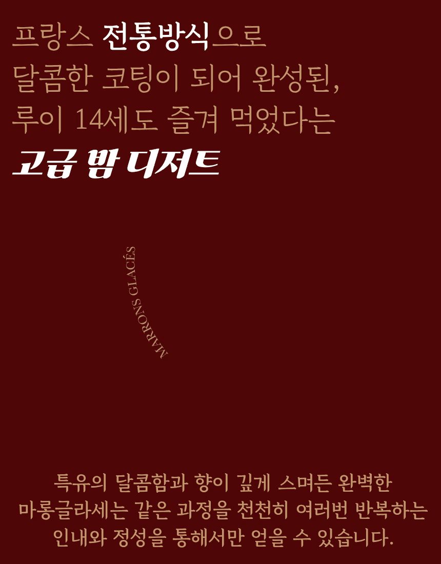 [크렘드마롱] 마롱글라세 [2 size]